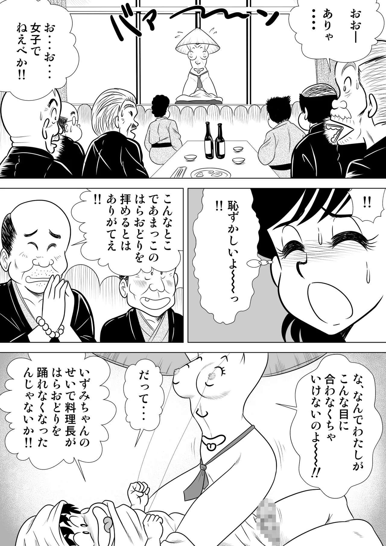 いずみちゃん敏感ハート5 - page5