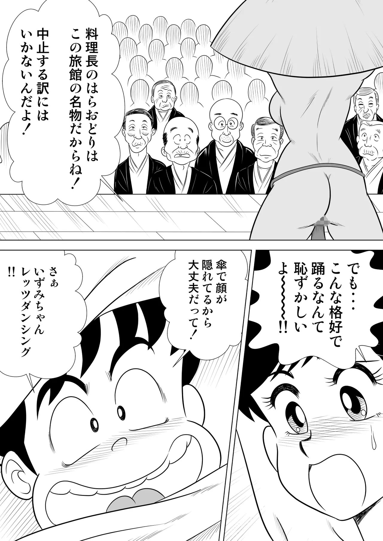 いずみちゃん敏感ハート5 - page7