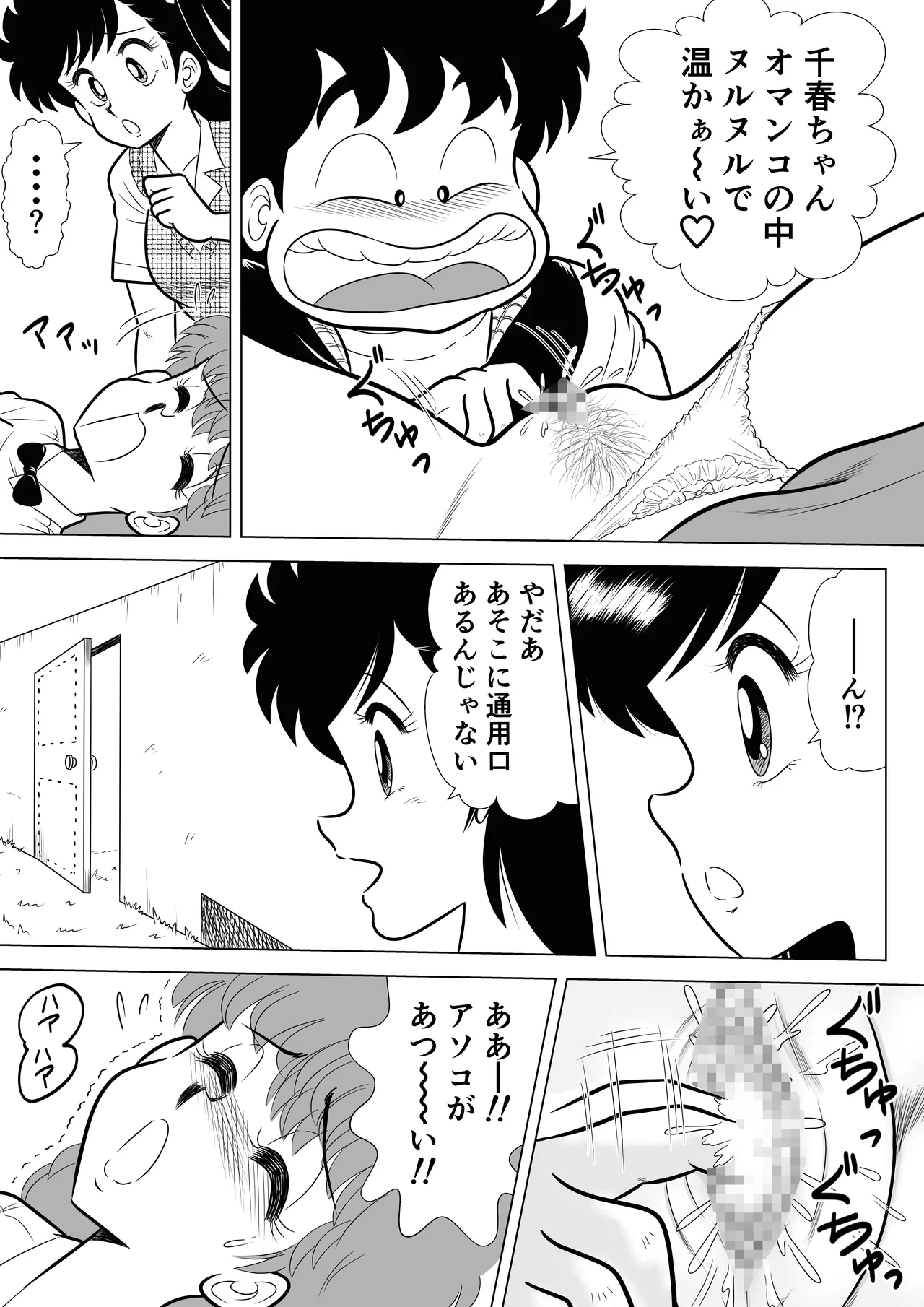 いずみちゃん敏感ハート6 - page10