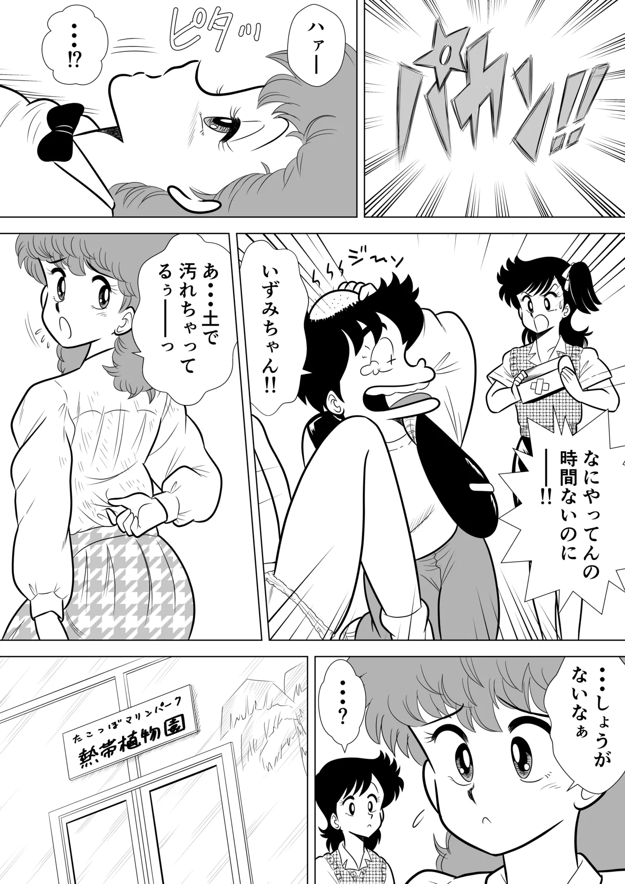いずみちゃん敏感ハート6 - page11