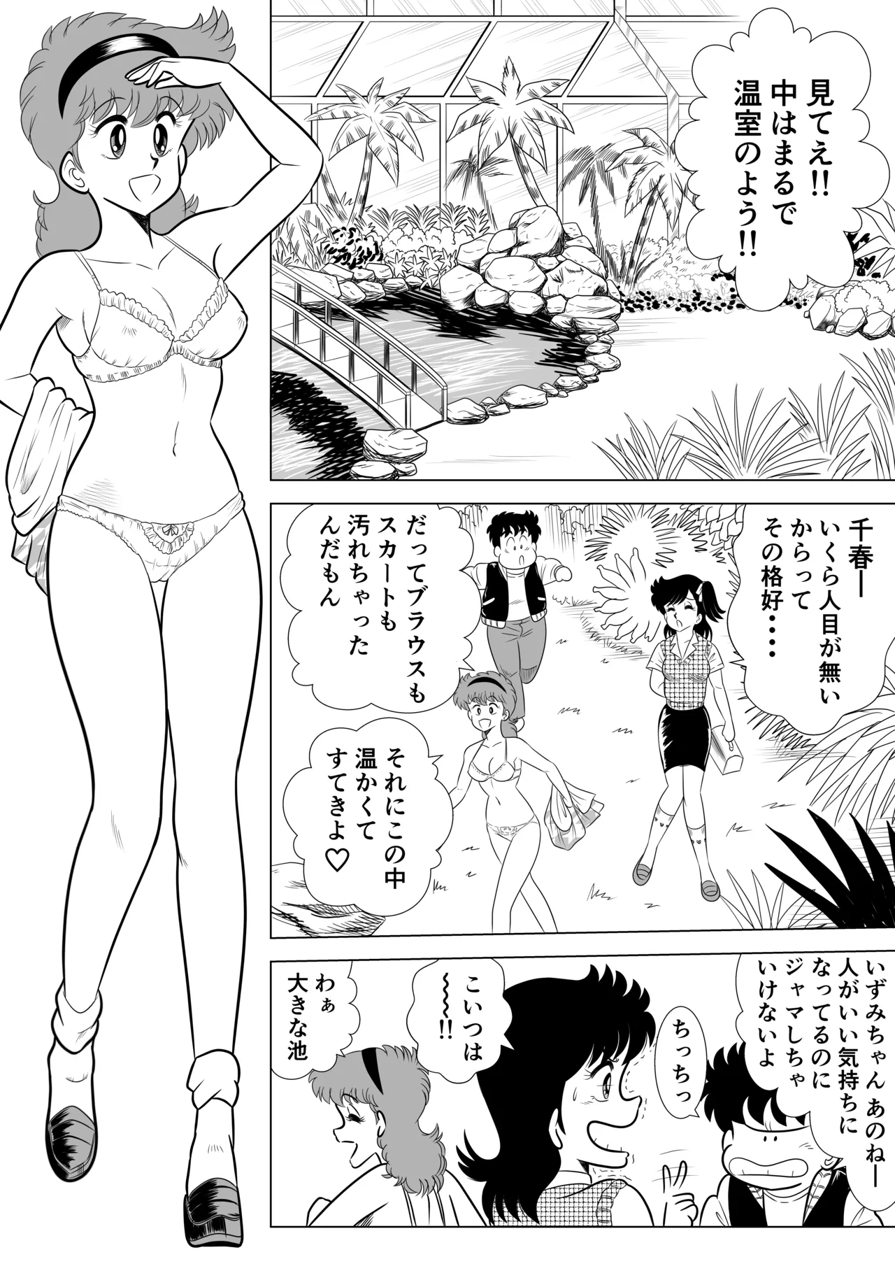 いずみちゃん敏感ハート6 - page12