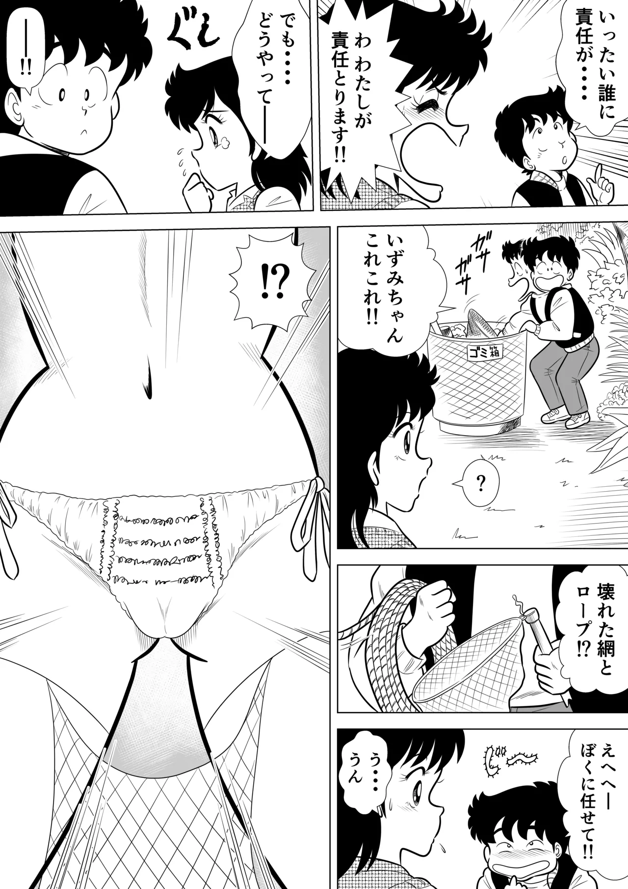 いずみちゃん敏感ハート6 - page15