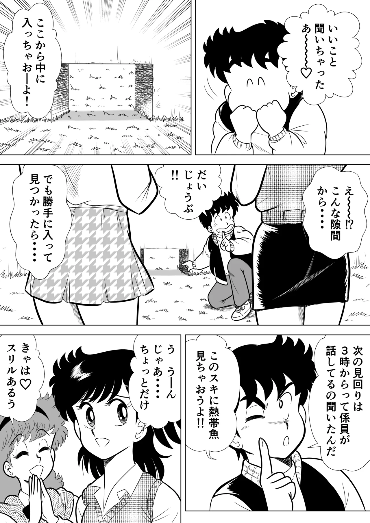 いずみちゃん敏感ハート6 - page5