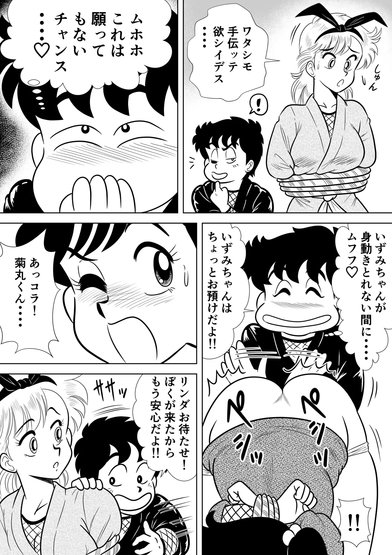 いずみちゃん敏感ハート7 - page15