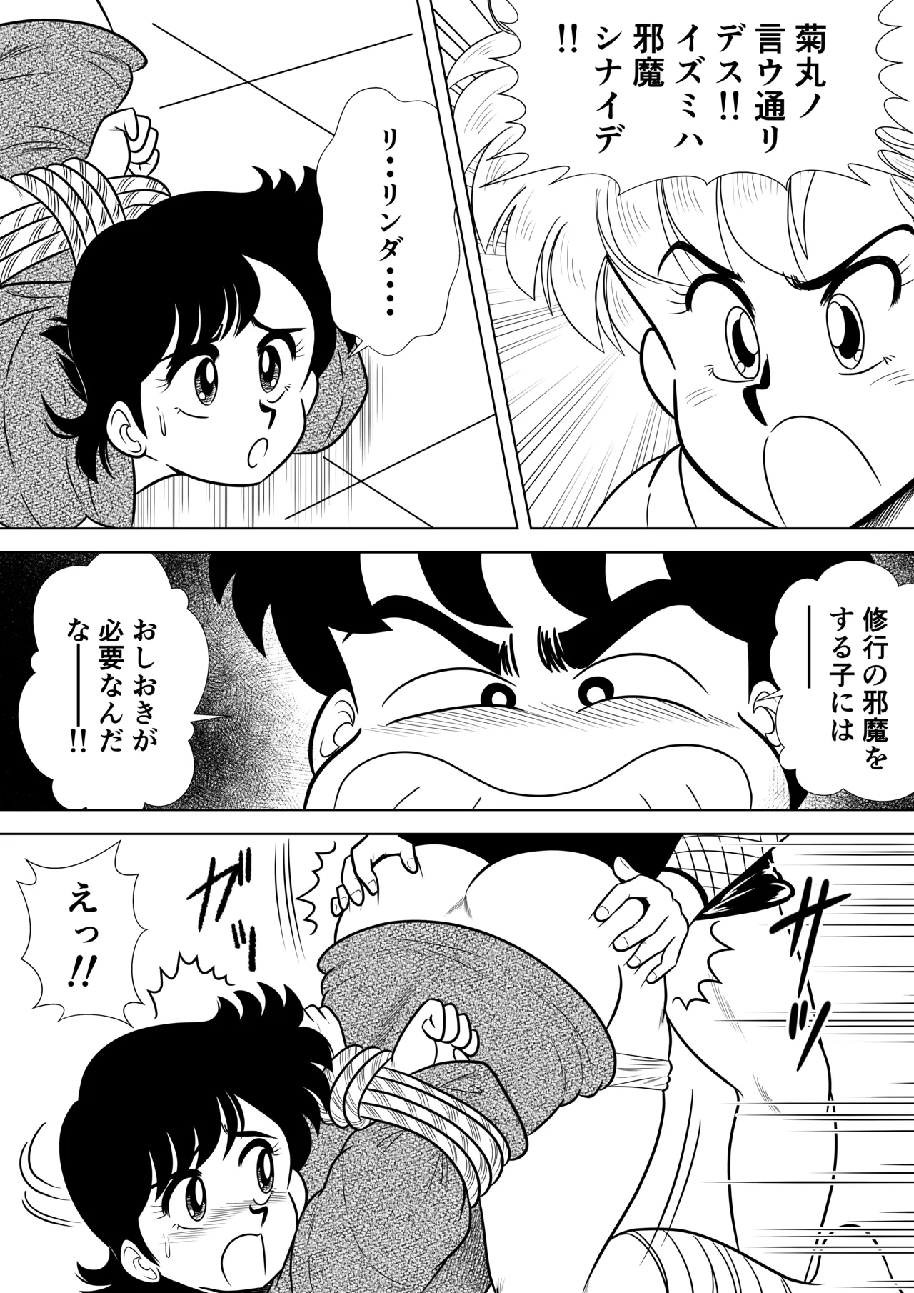 いずみちゃん敏感ハート7 - page21
