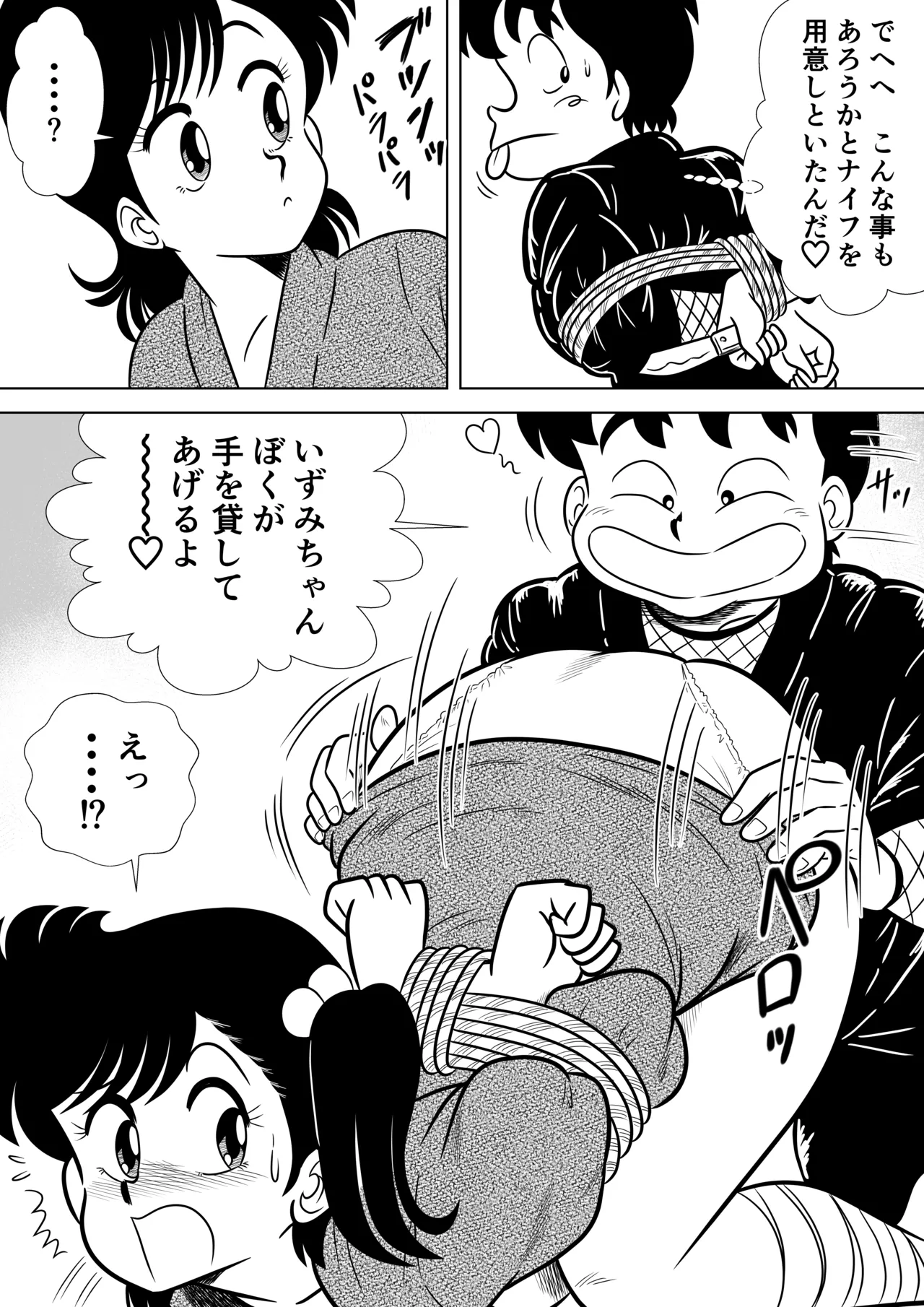 いずみちゃん敏感ハート7 - page6