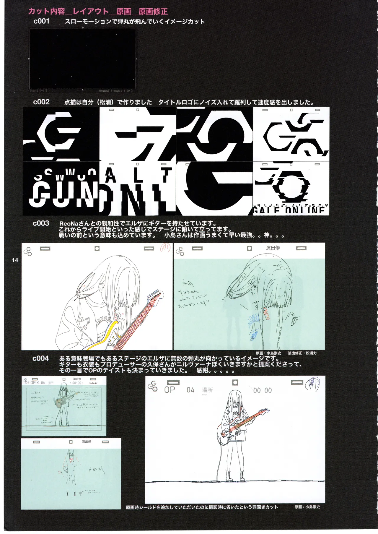 GGO ⅡのOPコンテと演出メモ+原画 - page18