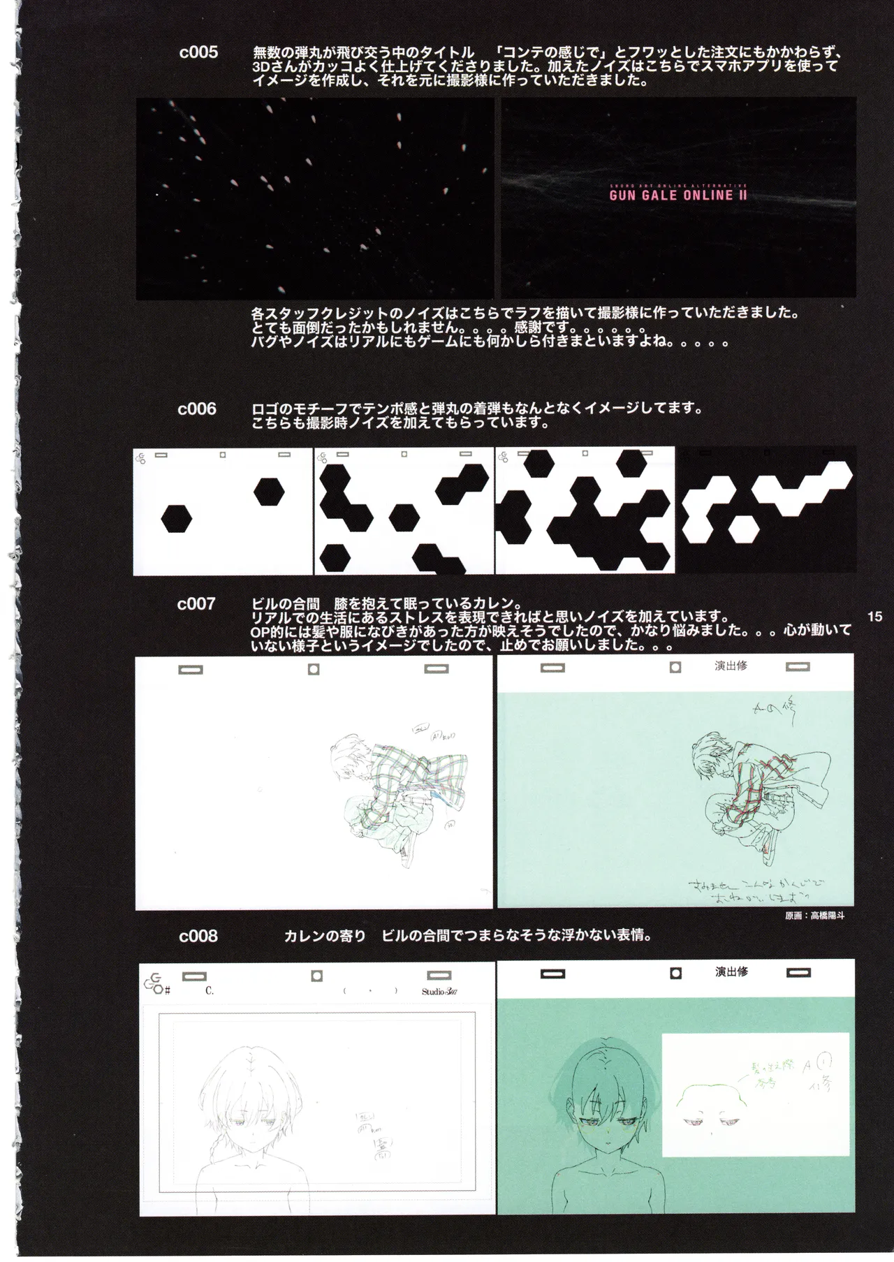 GGO ⅡのOPコンテと演出メモ+原画 - page19