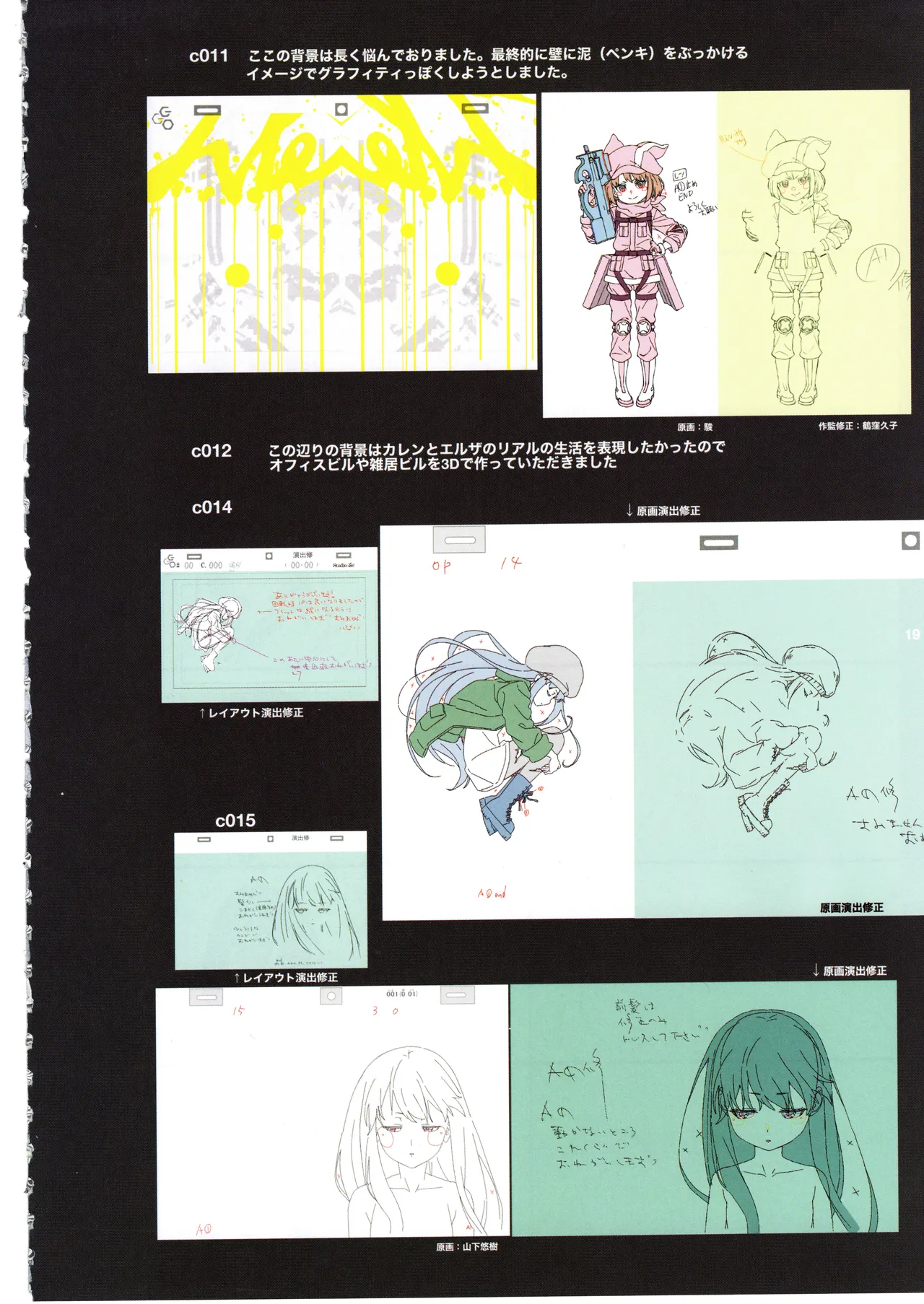 GGO ⅡのOPコンテと演出メモ+原画 - page23