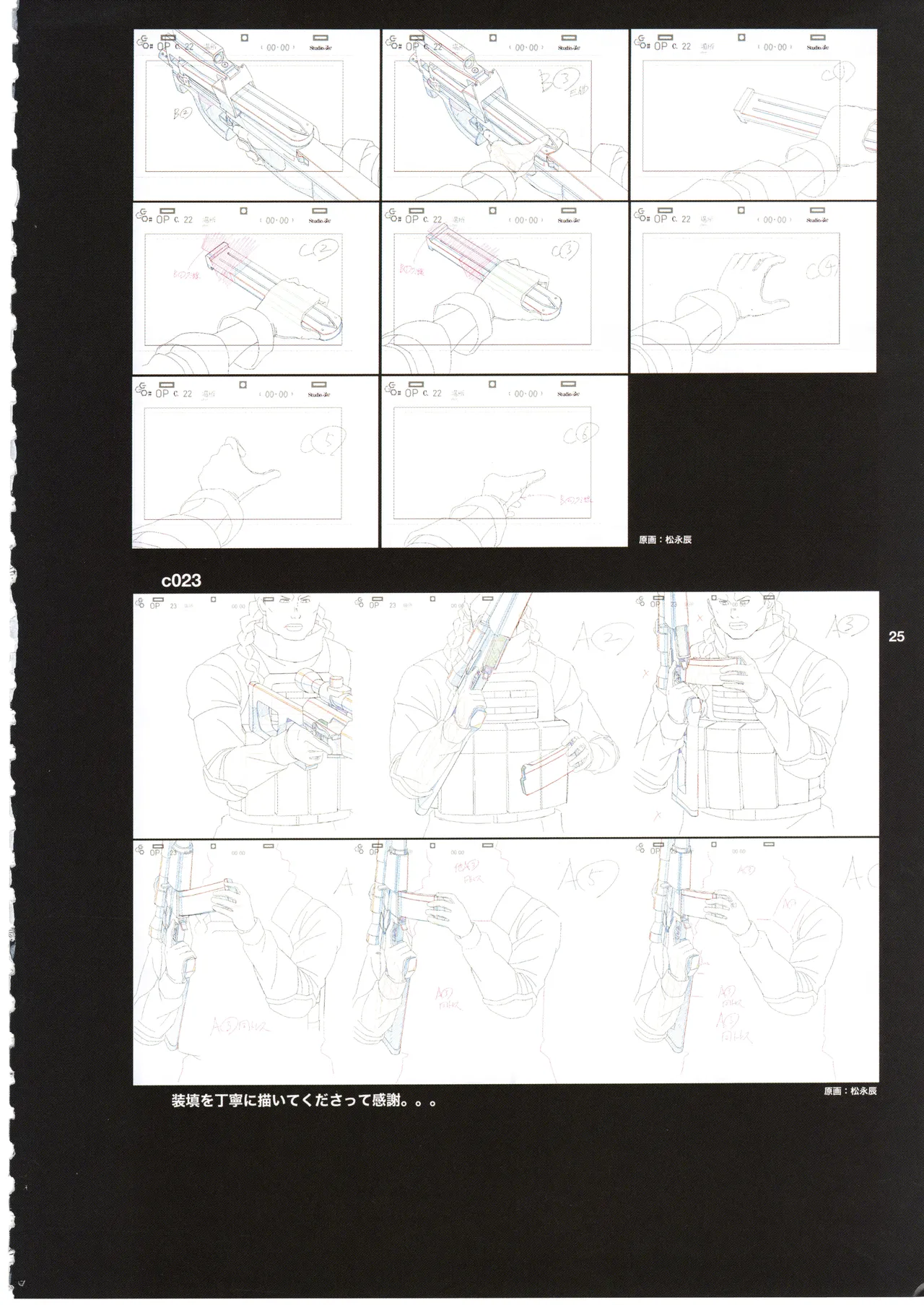 GGO ⅡのOPコンテと演出メモ+原画 - page29