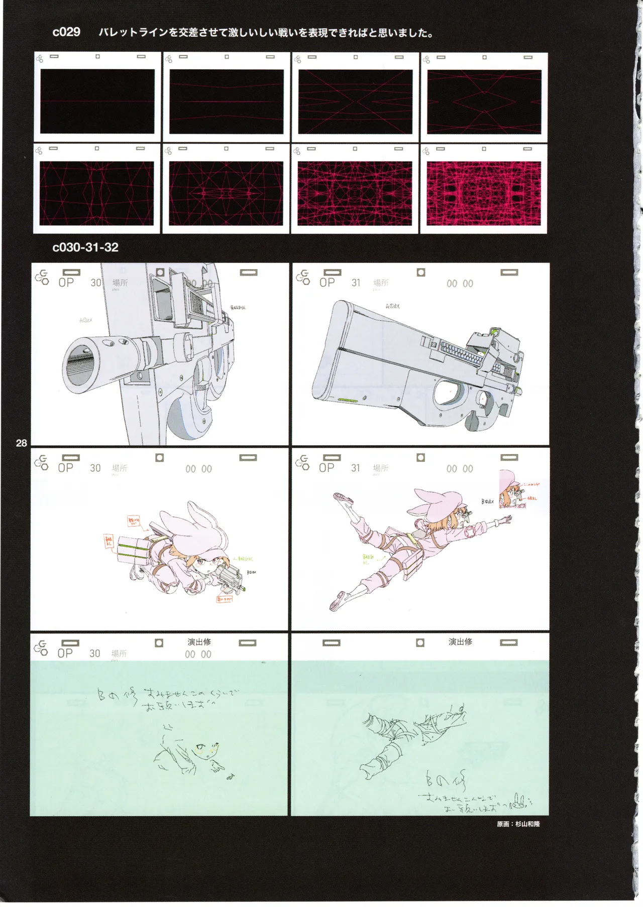 GGO ⅡのOPコンテと演出メモ+原画 - page32