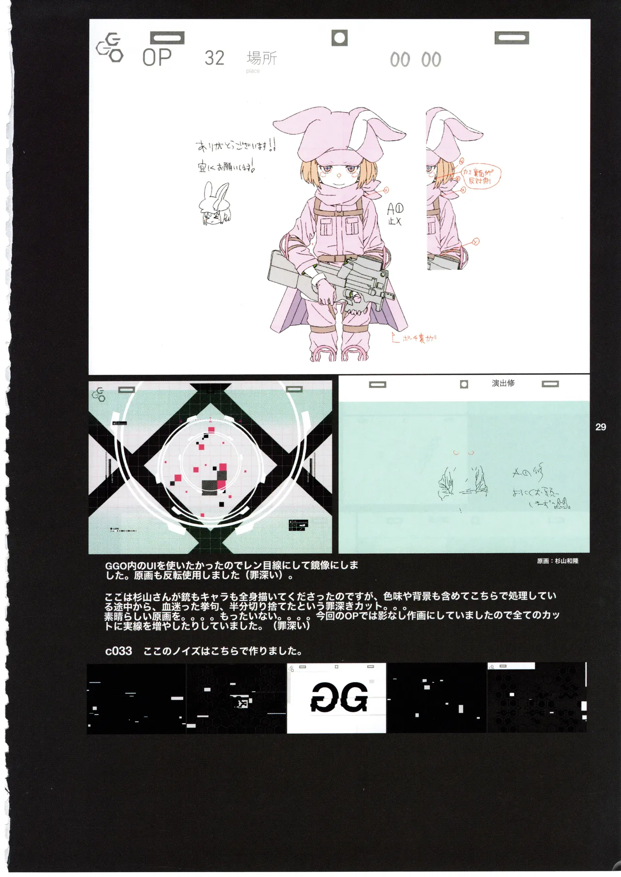 GGO ⅡのOPコンテと演出メモ+原画 - page33
