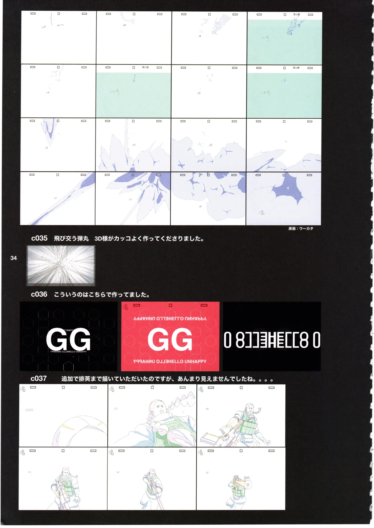 GGO ⅡのOPコンテと演出メモ+原画 - page38