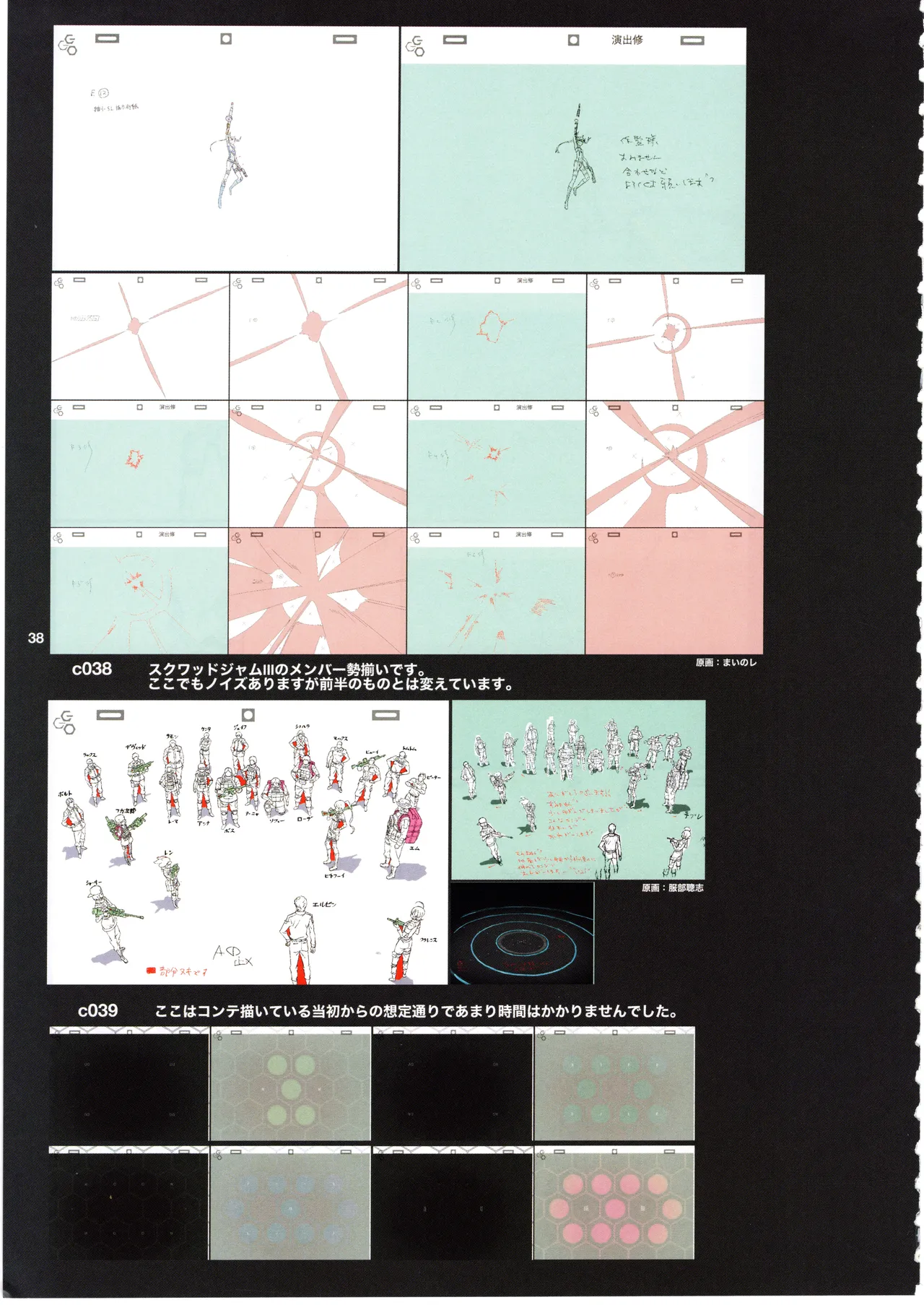 GGO ⅡのOPコンテと演出メモ+原画 - page42