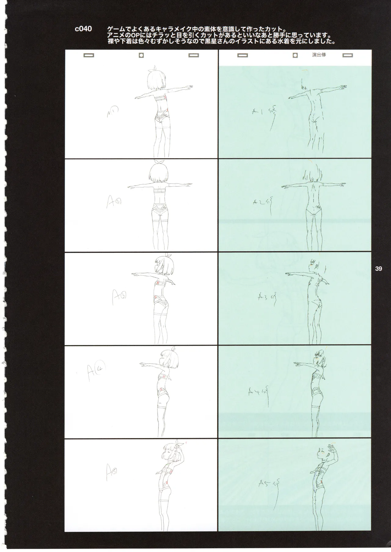 GGO ⅡのOPコンテと演出メモ+原画 - page43
