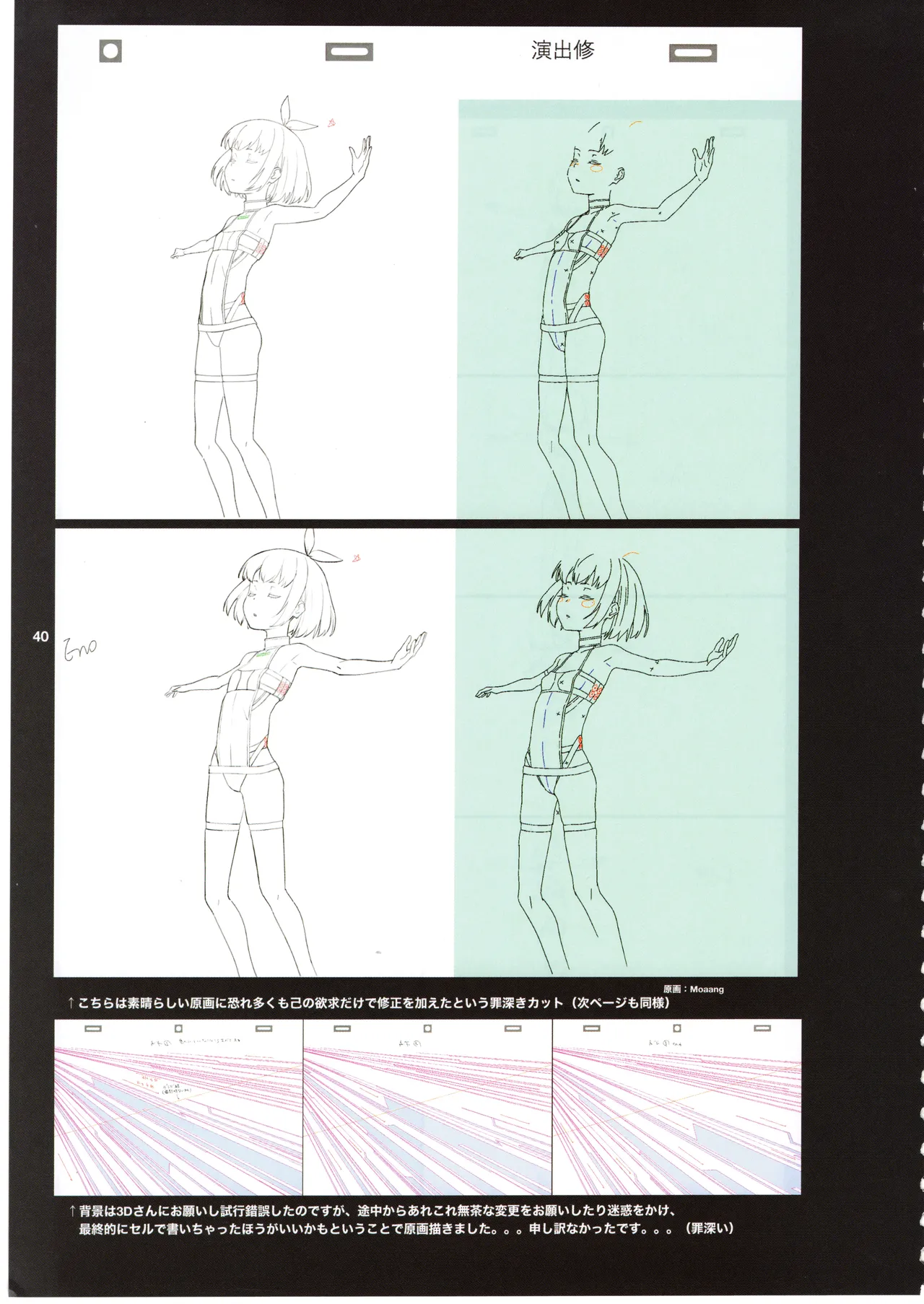 GGO ⅡのOPコンテと演出メモ+原画 - page44