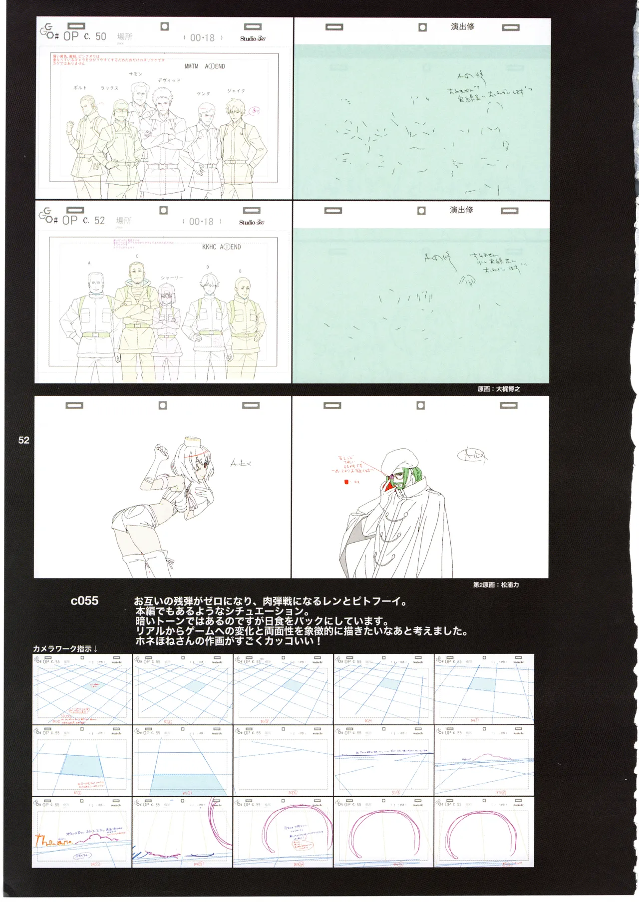 GGO ⅡのOPコンテと演出メモ+原画 - page56