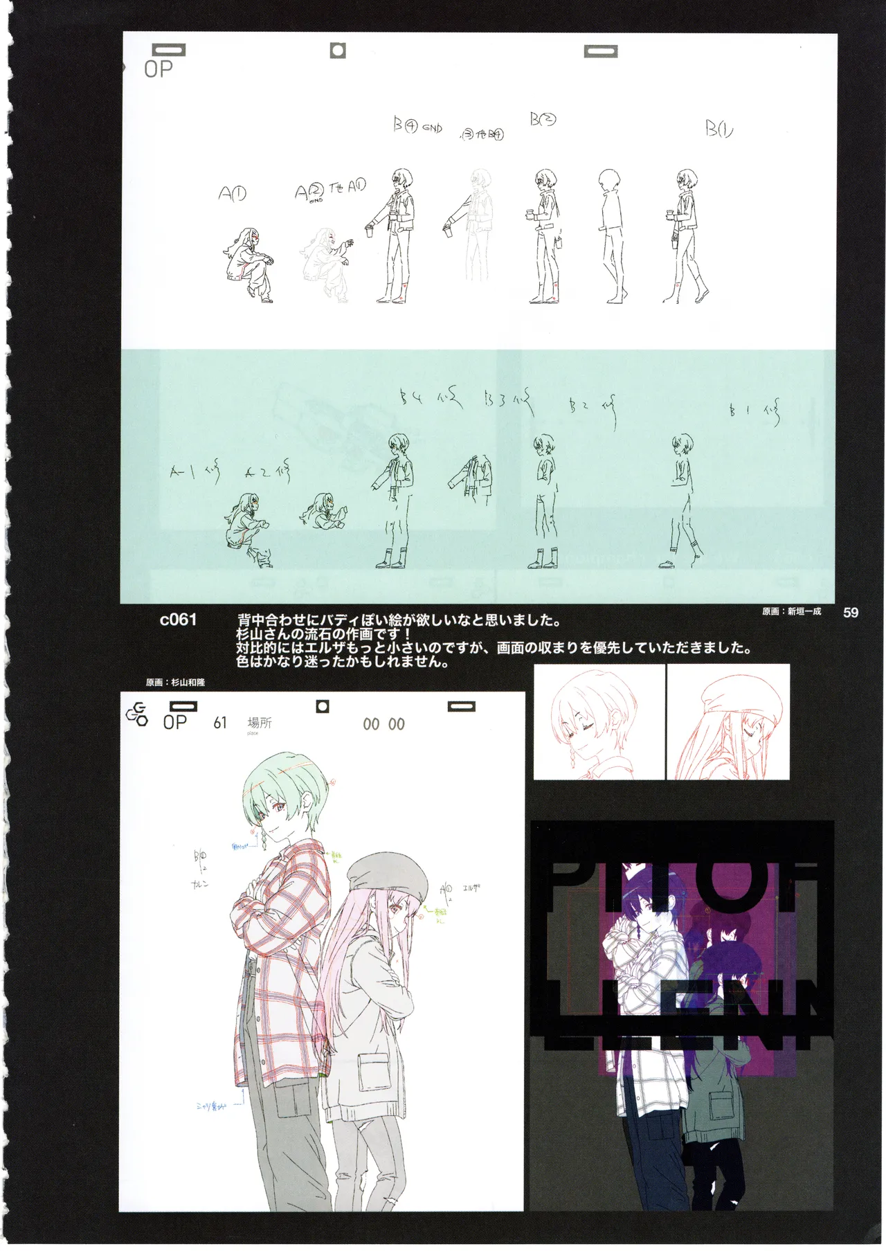 GGO ⅡのOPコンテと演出メモ+原画 - page63