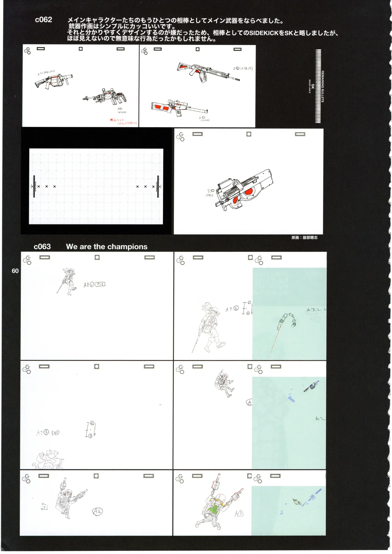 GGO ⅡのOPコンテと演出メモ+原画 - page64