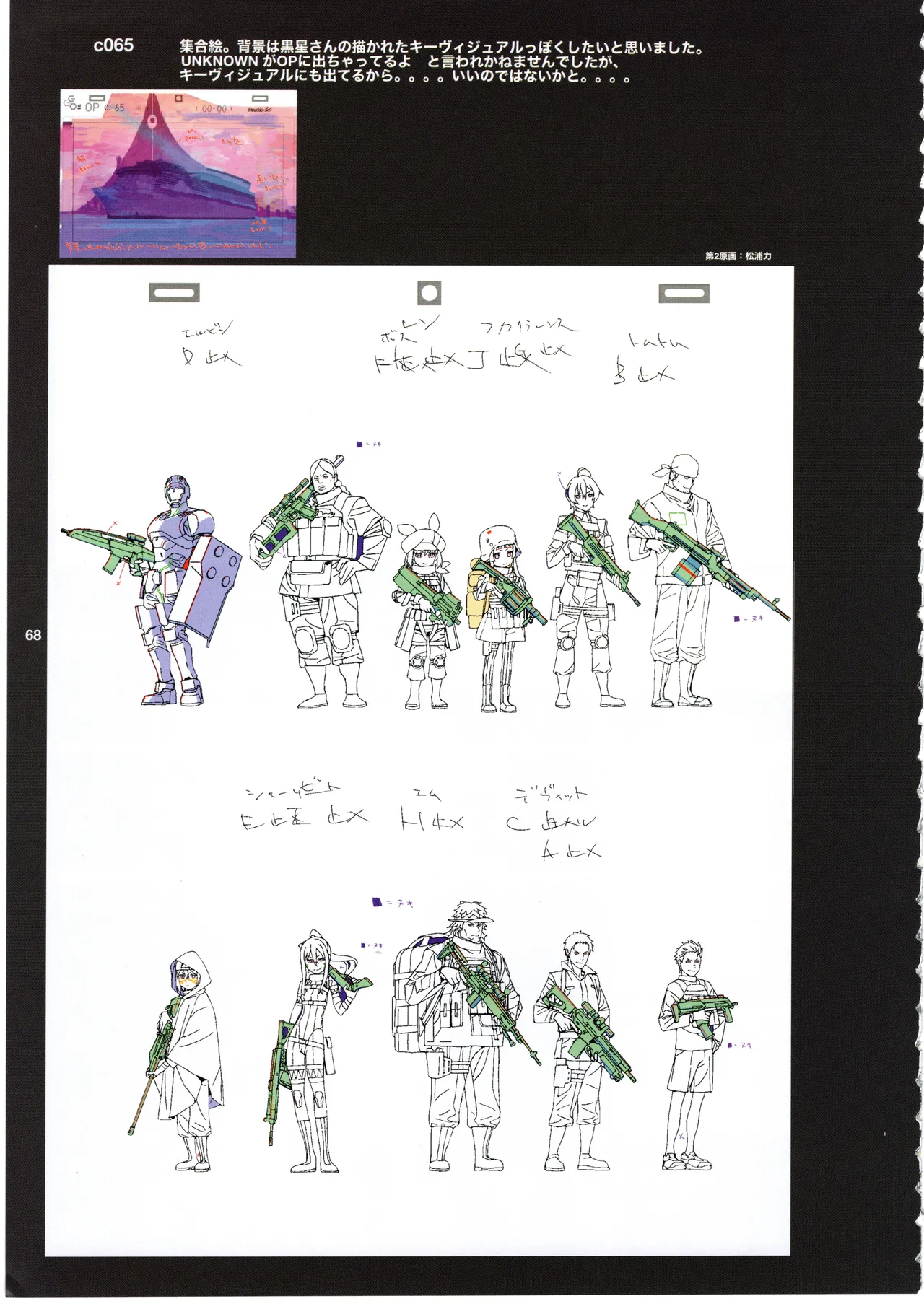 GGO ⅡのOPコンテと演出メモ+原画 - page70