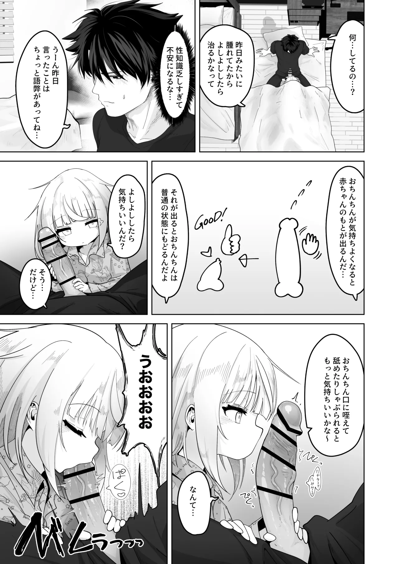姪と過ごす７日間 - page13