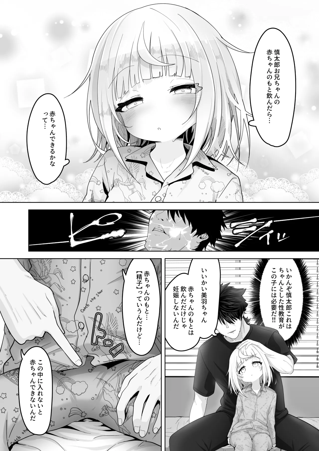 姪と過ごす７日間 - page16