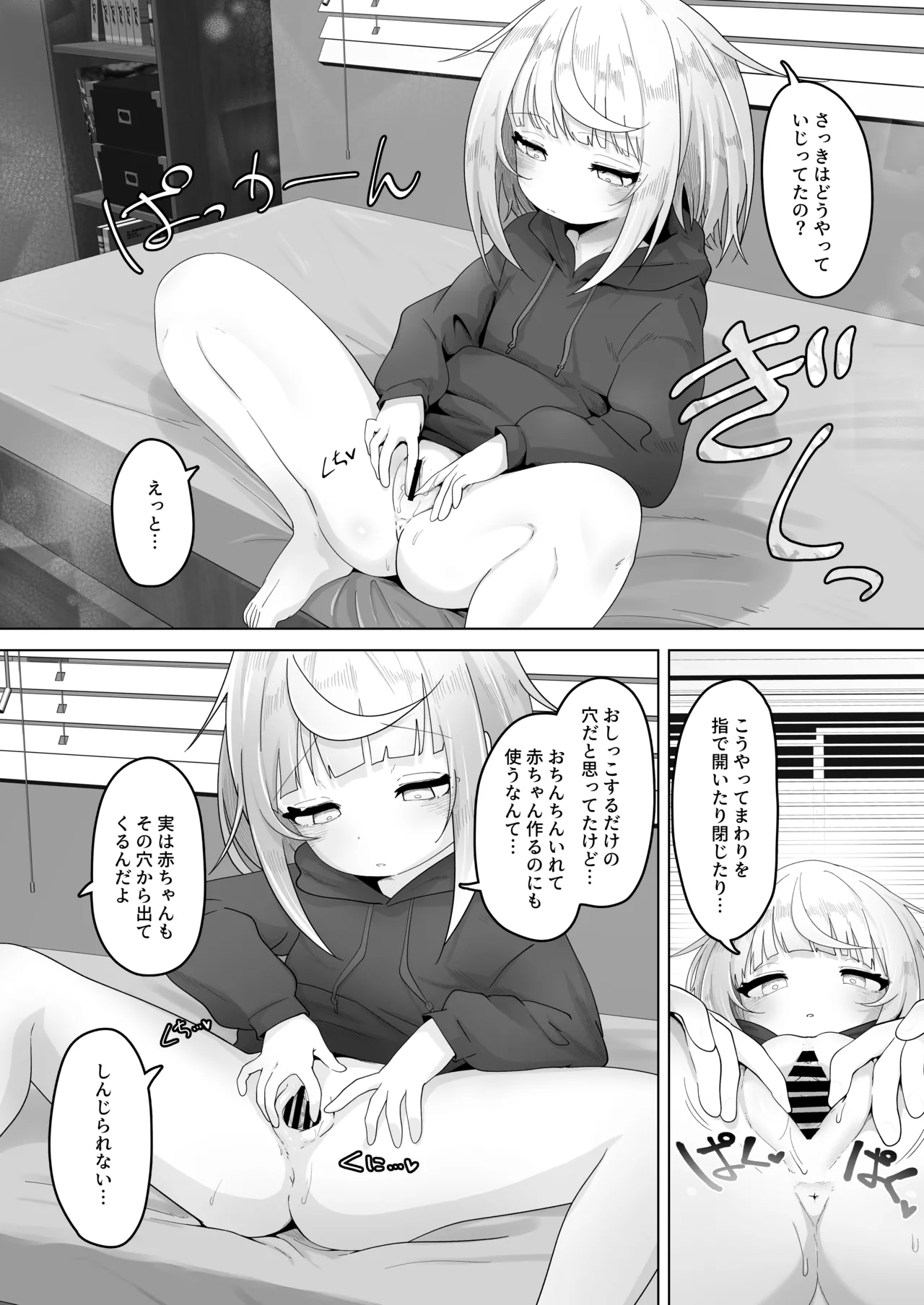 姪と過ごす７日間 - page22