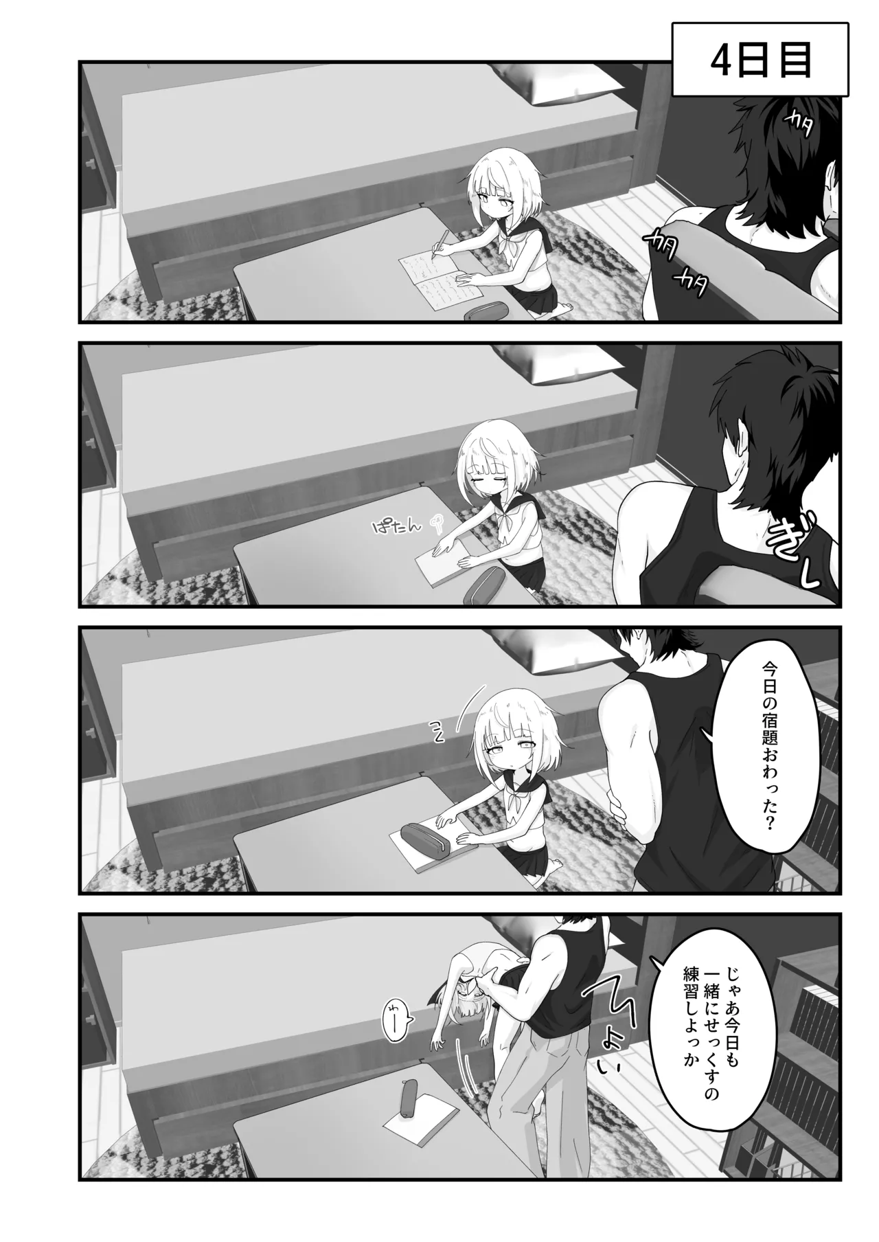 姪と過ごす７日間 - page28