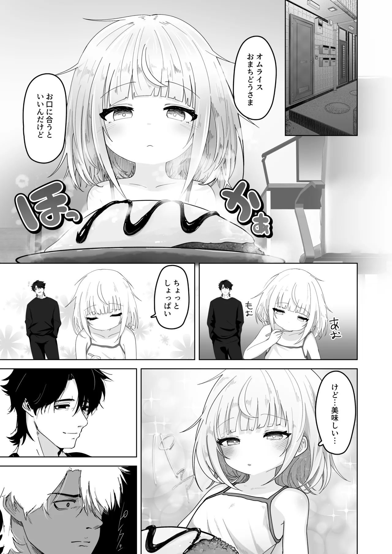 姪と過ごす７日間 - page3