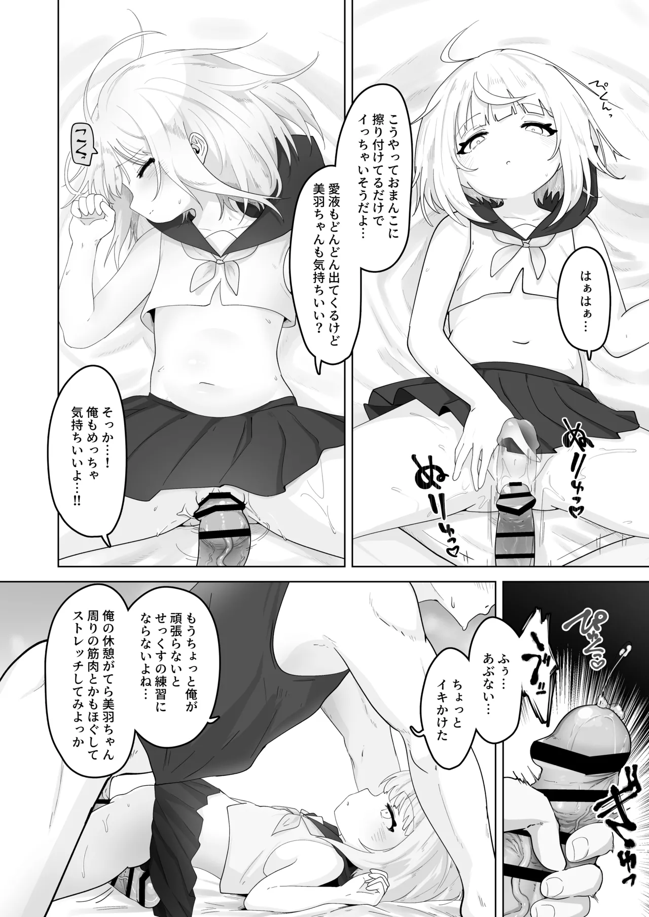 姪と過ごす７日間 - page30