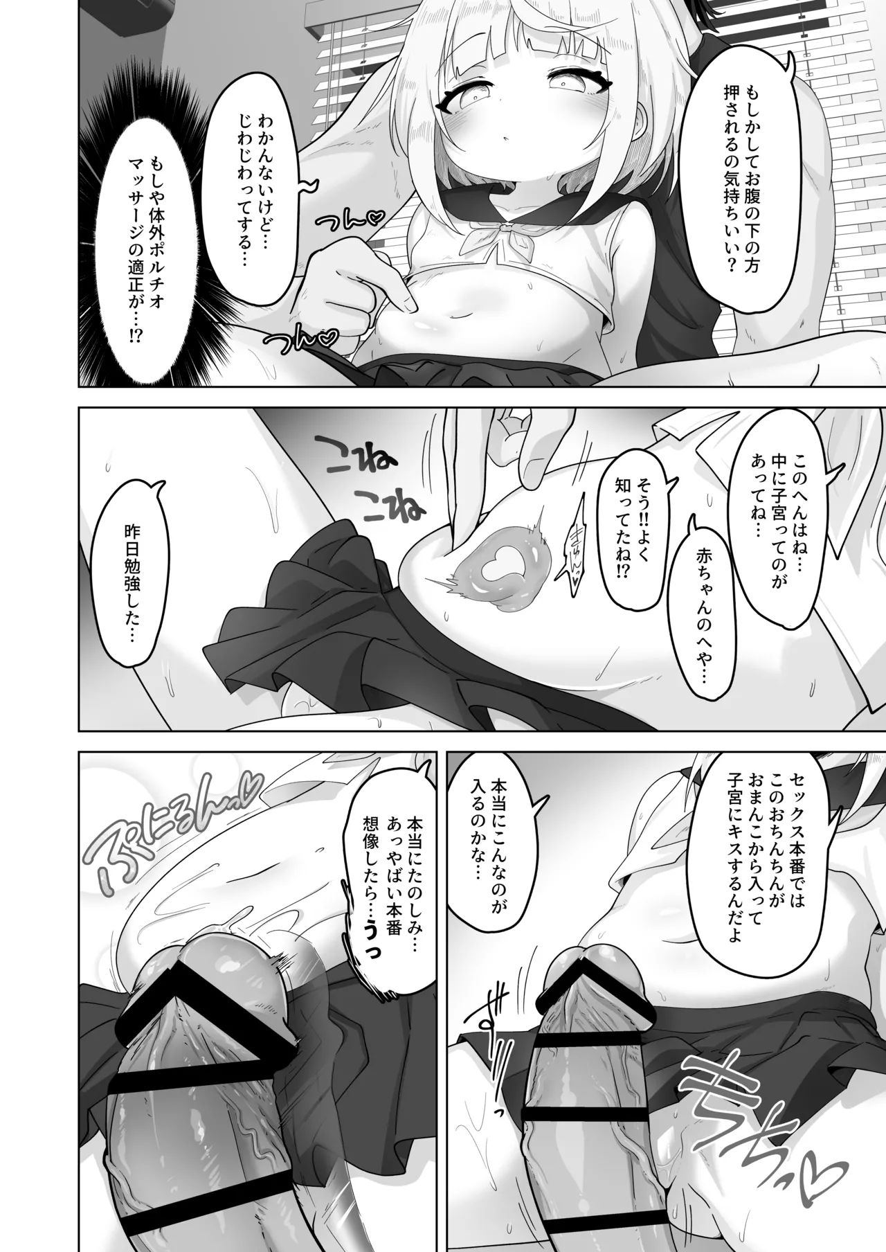 姪と過ごす７日間 - page32