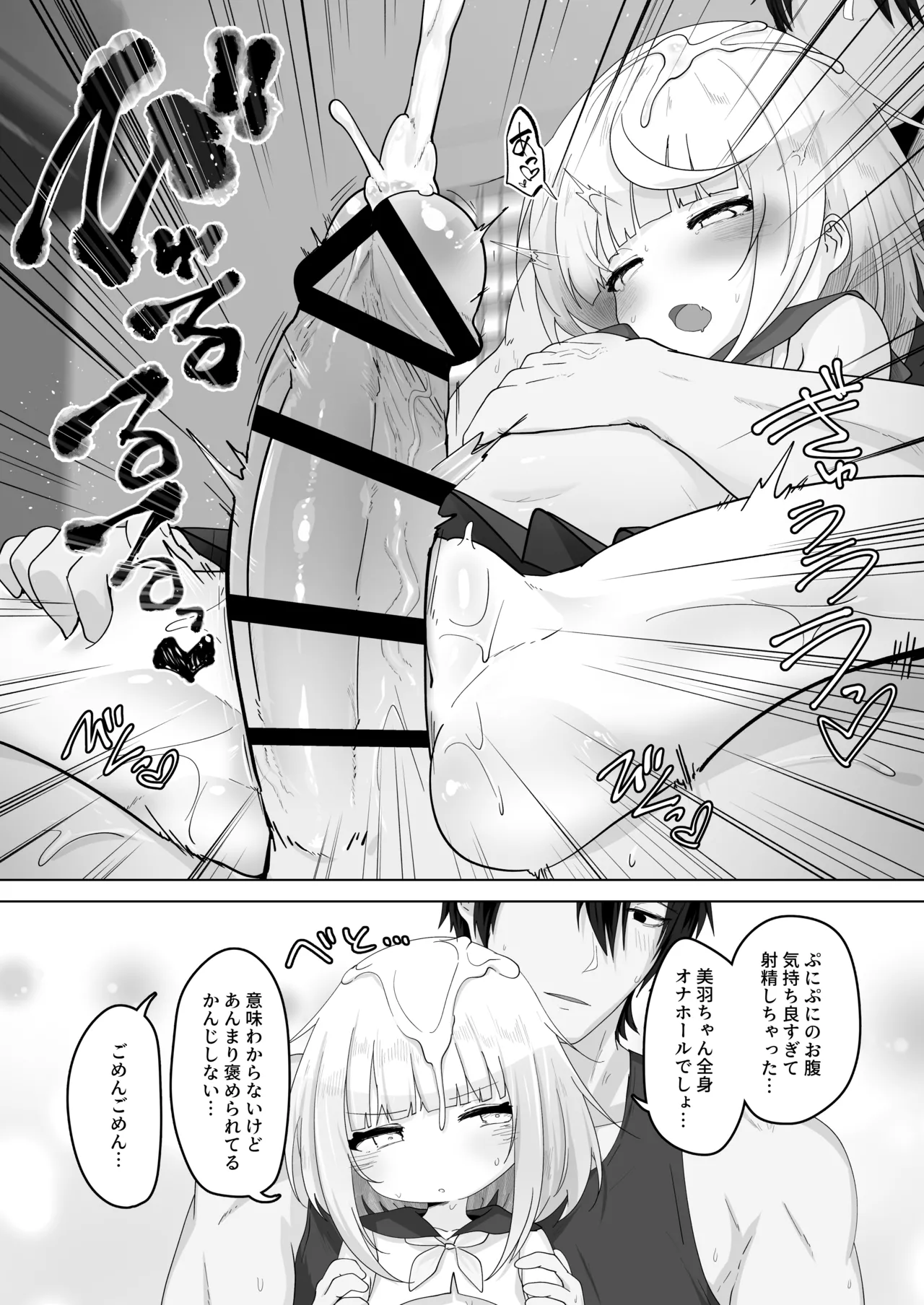 姪と過ごす７日間 - page33