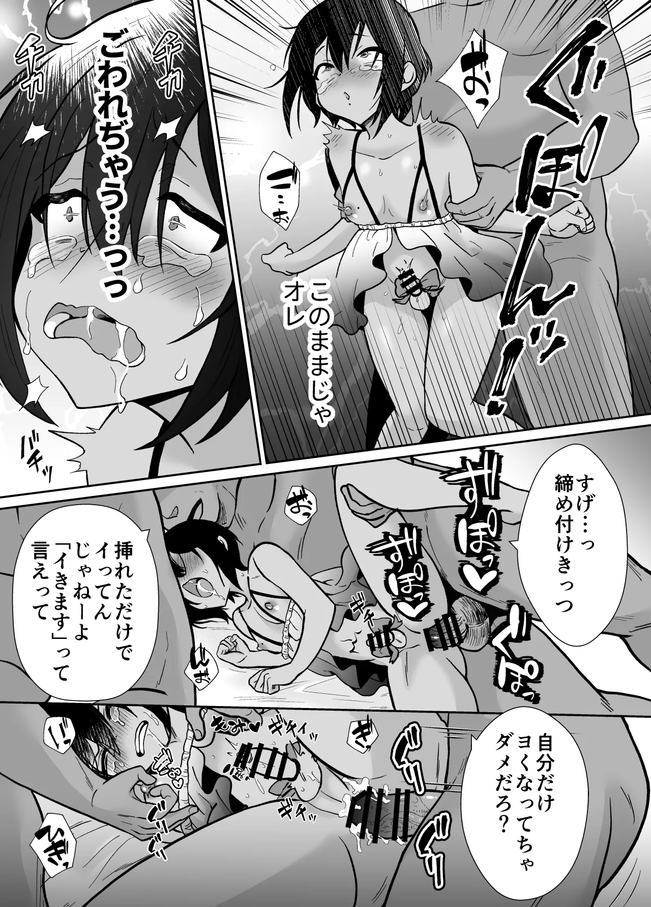 先生あのね、オレに新しいお義父さんできたよ2 - page16