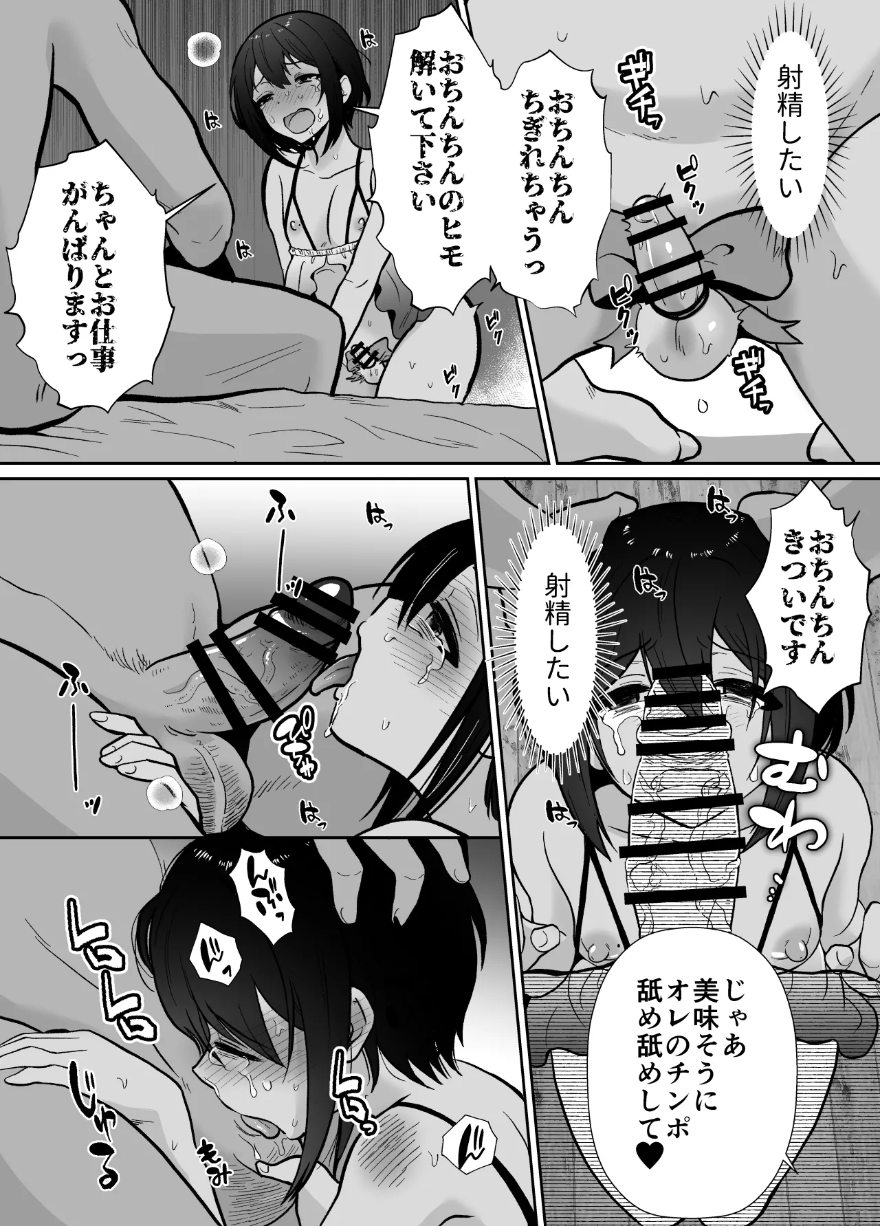 先生あのね、オレに新しいお義父さんできたよ2 - page19