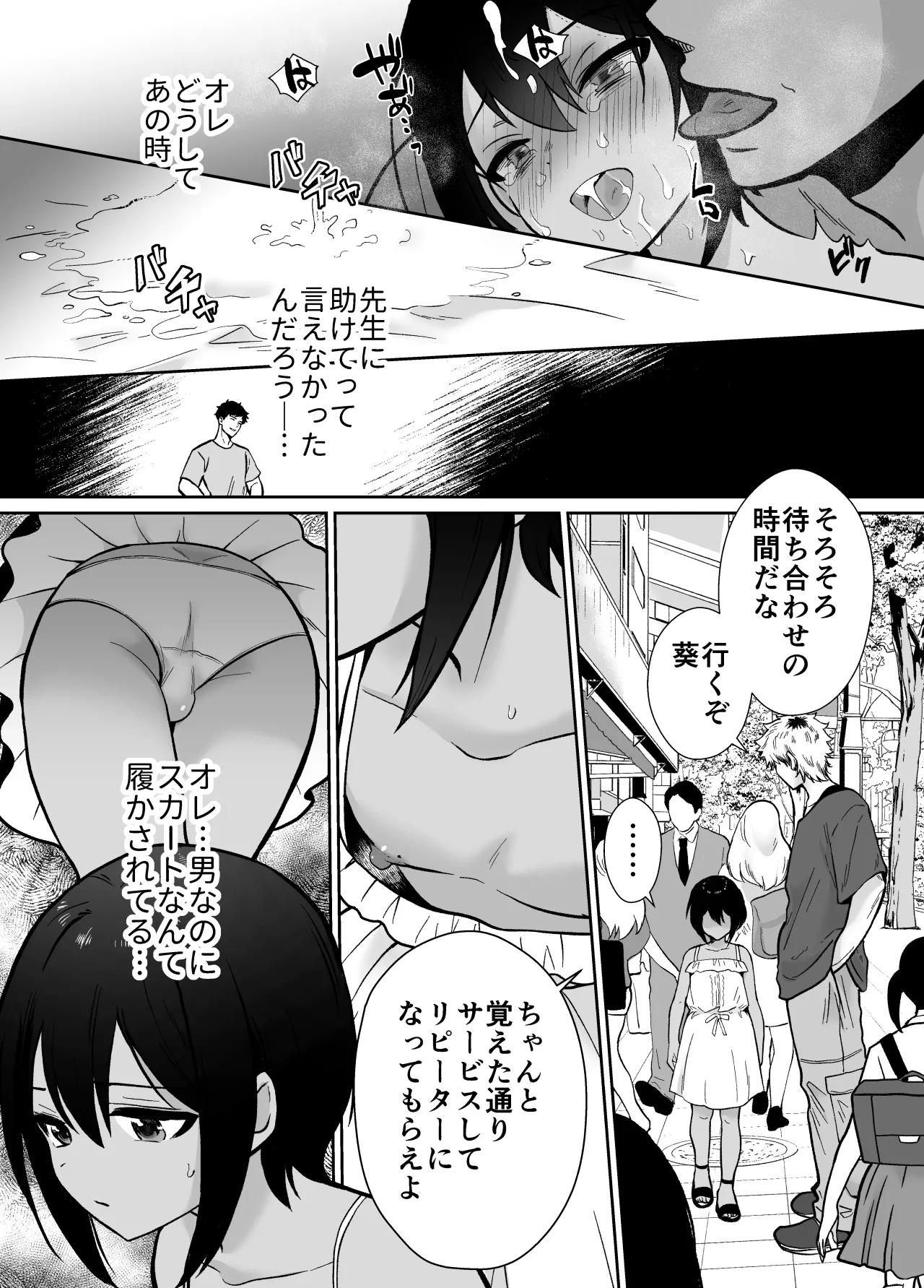 先生あのね、オレに新しいお義父さんできたよ2 - page25