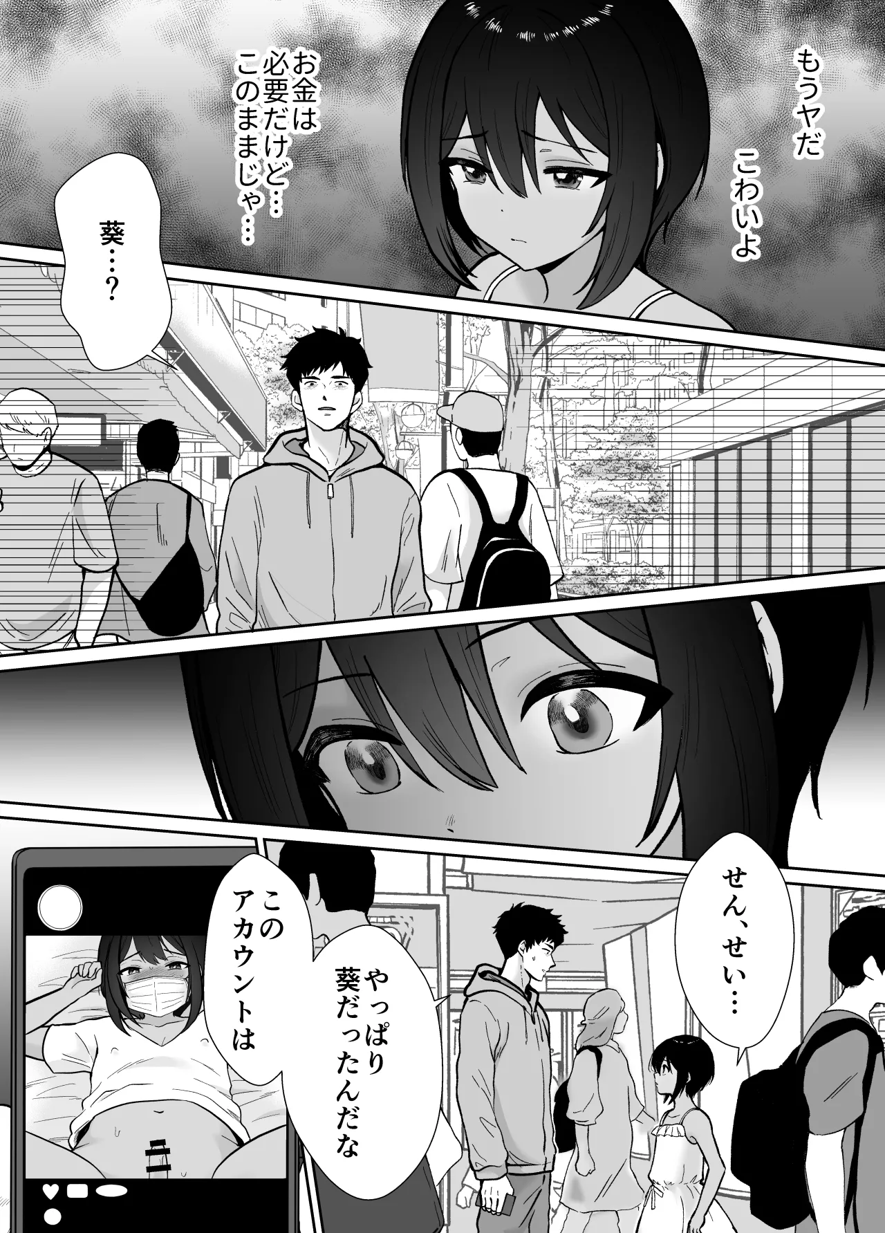 先生あのね、オレに新しいお義父さんできたよ2 - page26