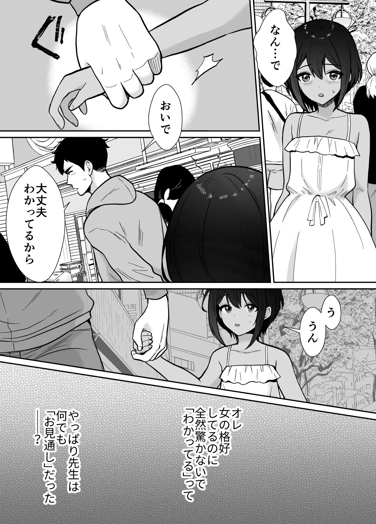 先生あのね、オレに新しいお義父さんできたよ2 - page27