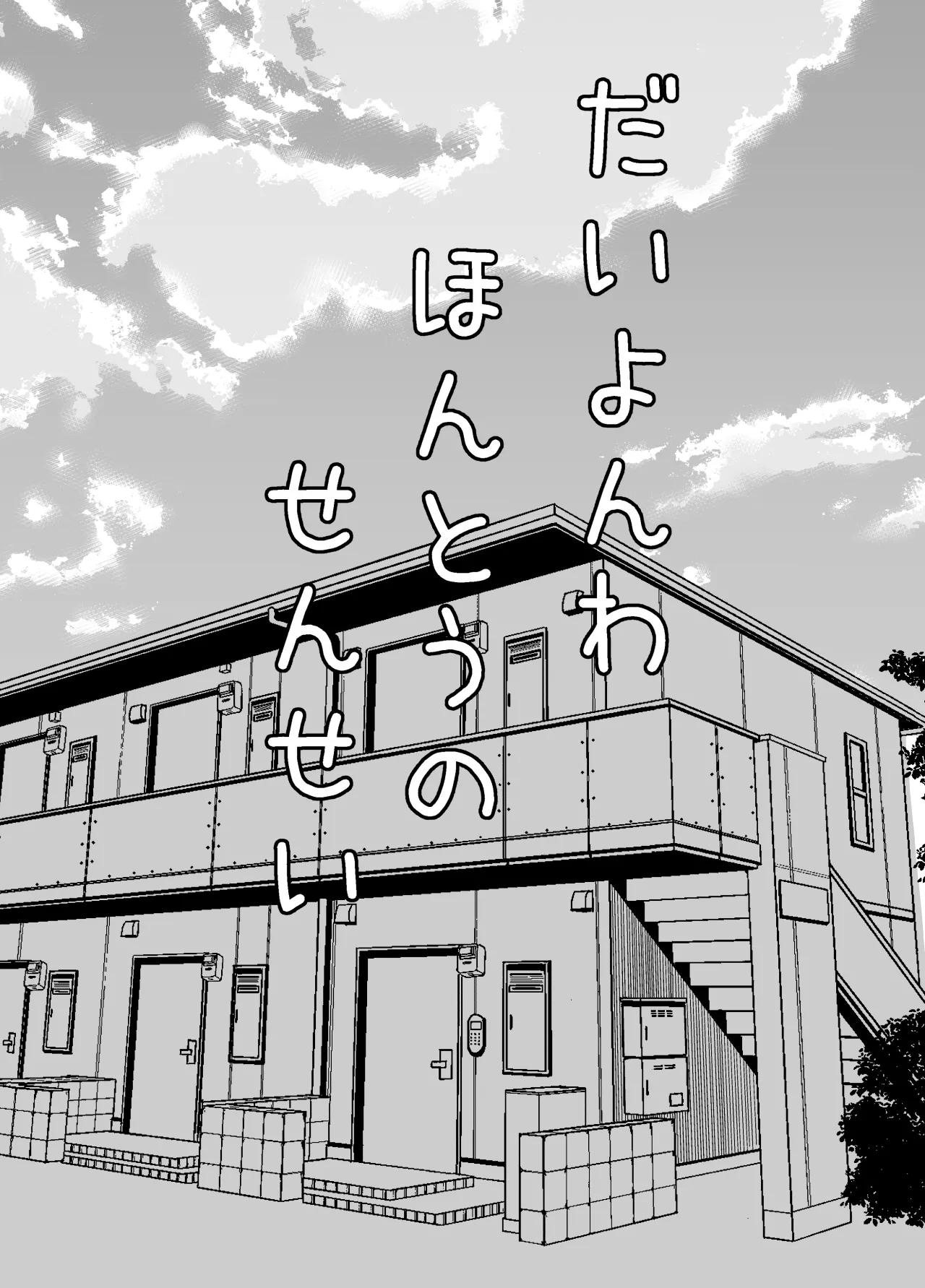 先生あのね、オレに新しいお義父さんできたよ2 - page29