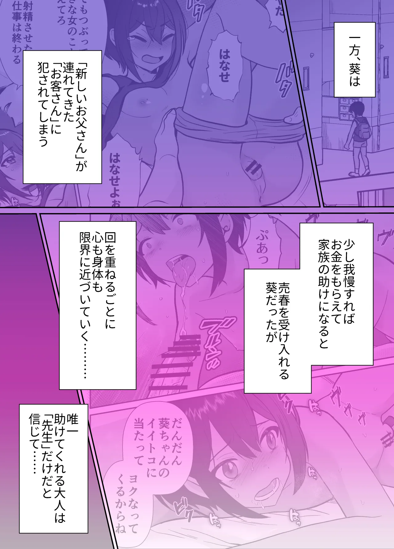 先生あのね、オレに新しいお義父さんできたよ2 - page3