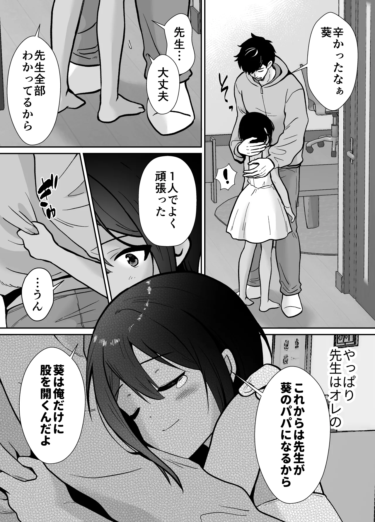 先生あのね、オレに新しいお義父さんできたよ2 - page30