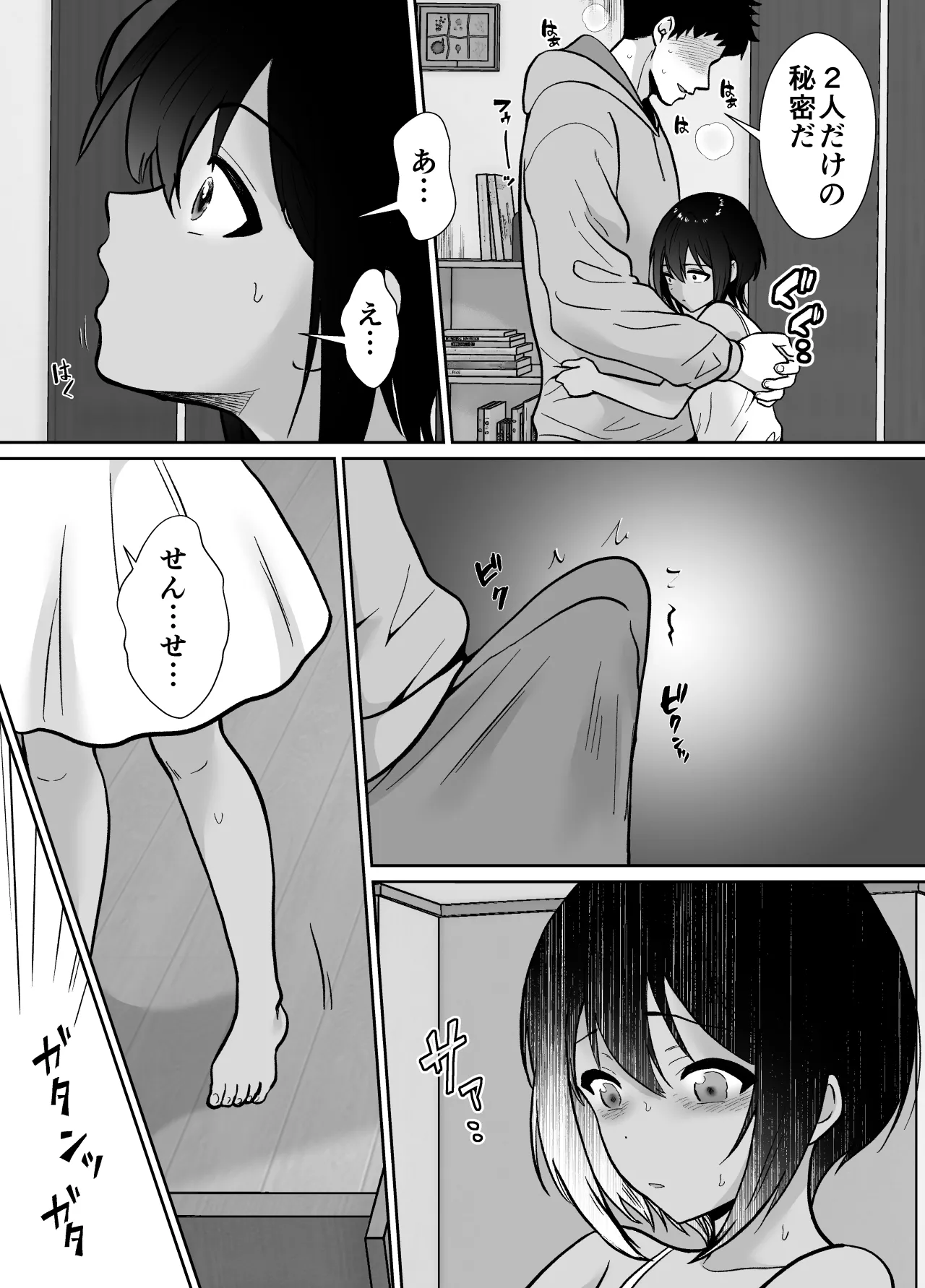 先生あのね、オレに新しいお義父さんできたよ2 - page31