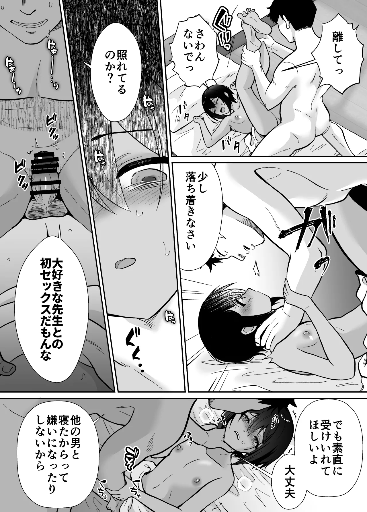 先生あのね、オレに新しいお義父さんできたよ2 - page33