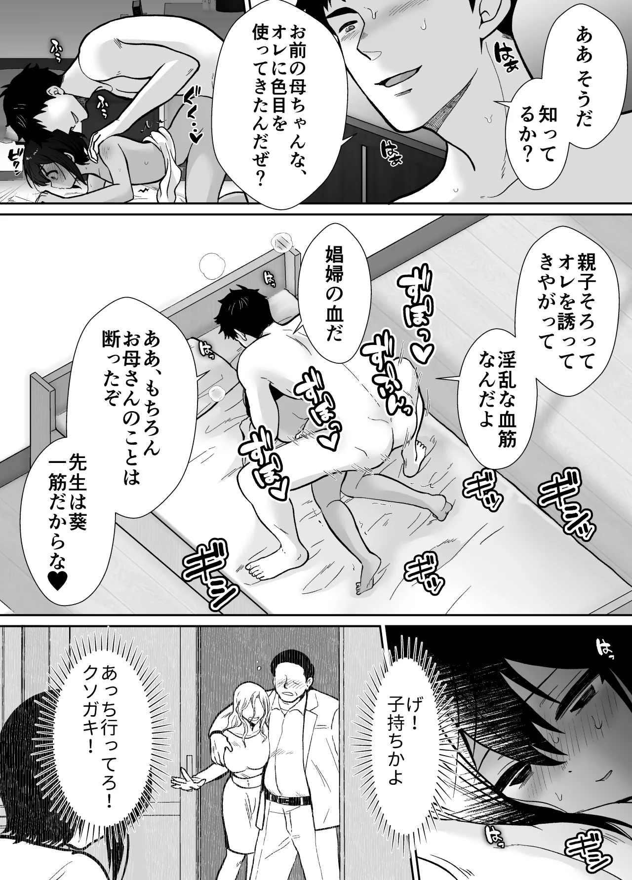先生あのね、オレに新しいお義父さんできたよ2 - page37