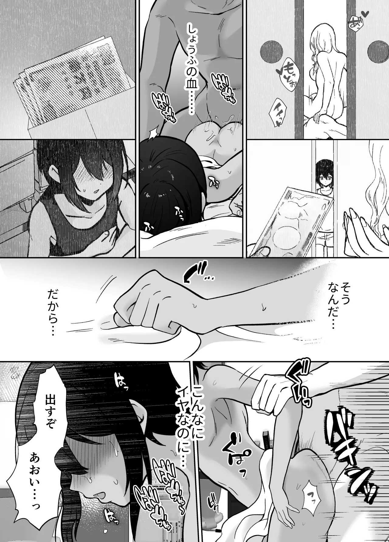 先生あのね、オレに新しいお義父さんできたよ2 - page38