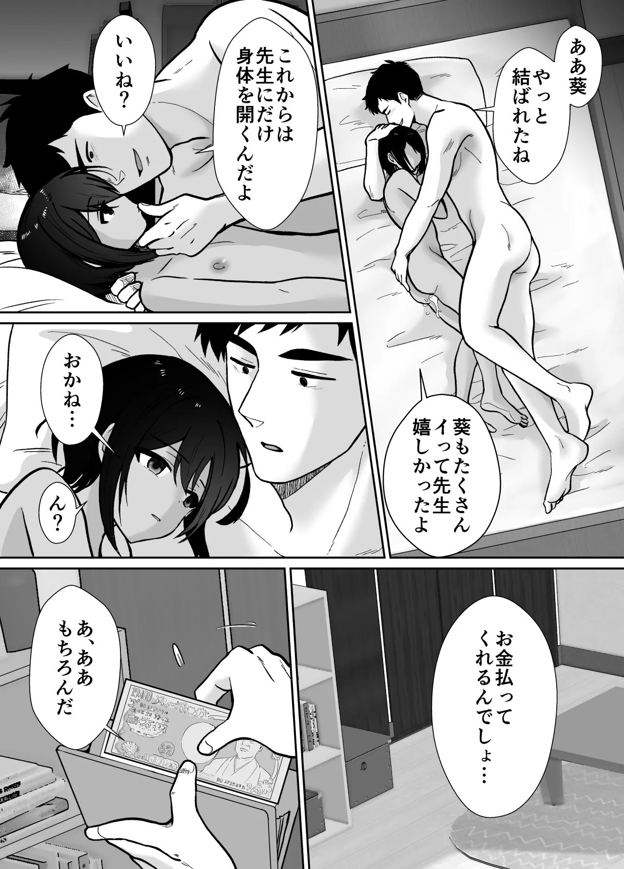 先生あのね、オレに新しいお義父さんできたよ2 - page44