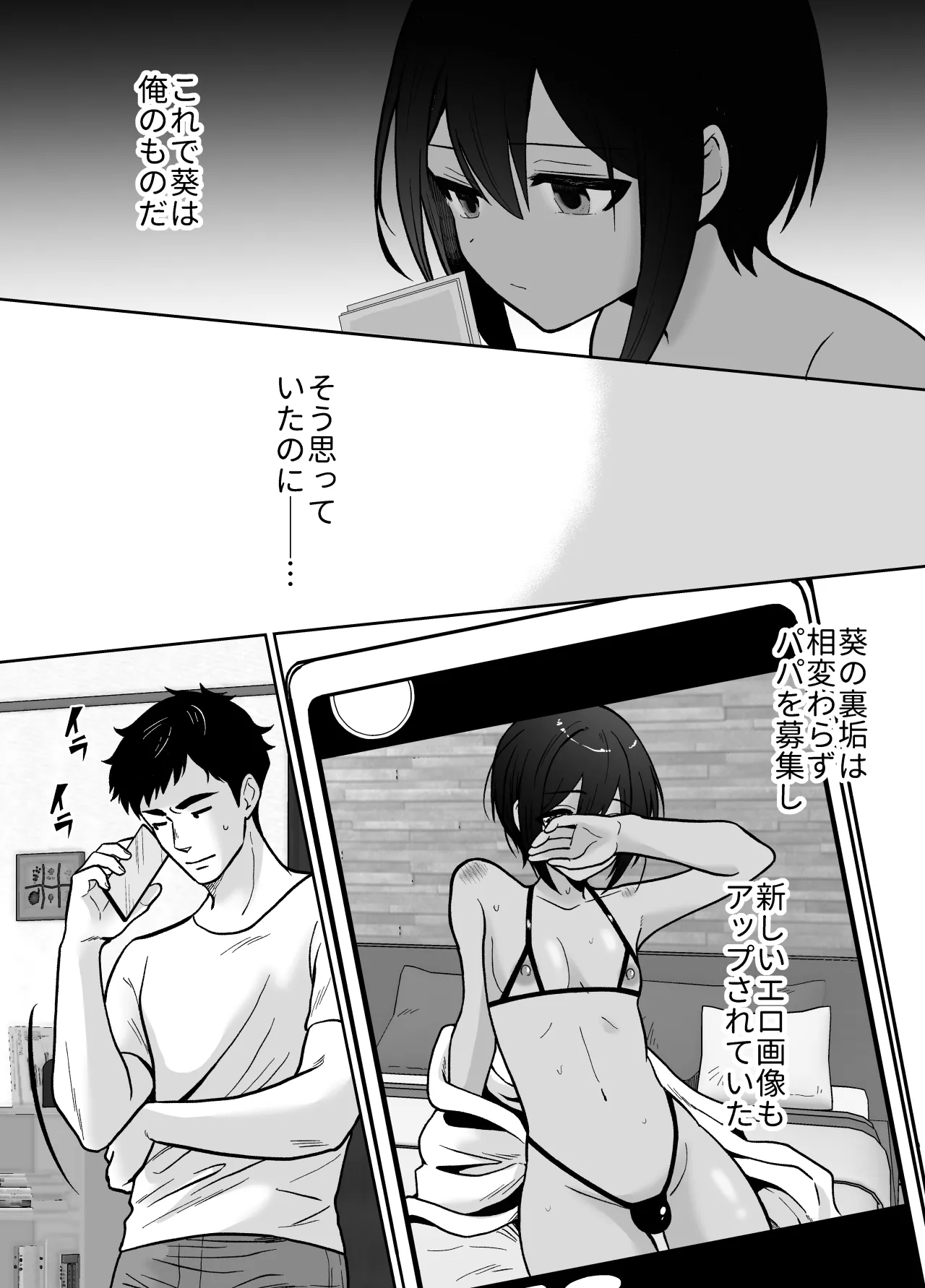 先生あのね、オレに新しいお義父さんできたよ2 - page45