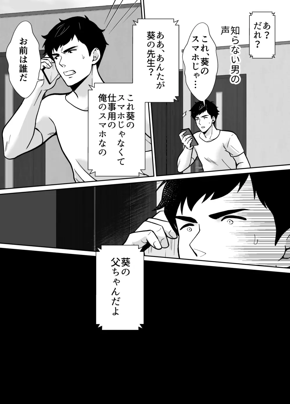 先生あのね、オレに新しいお義父さんできたよ2 - page46