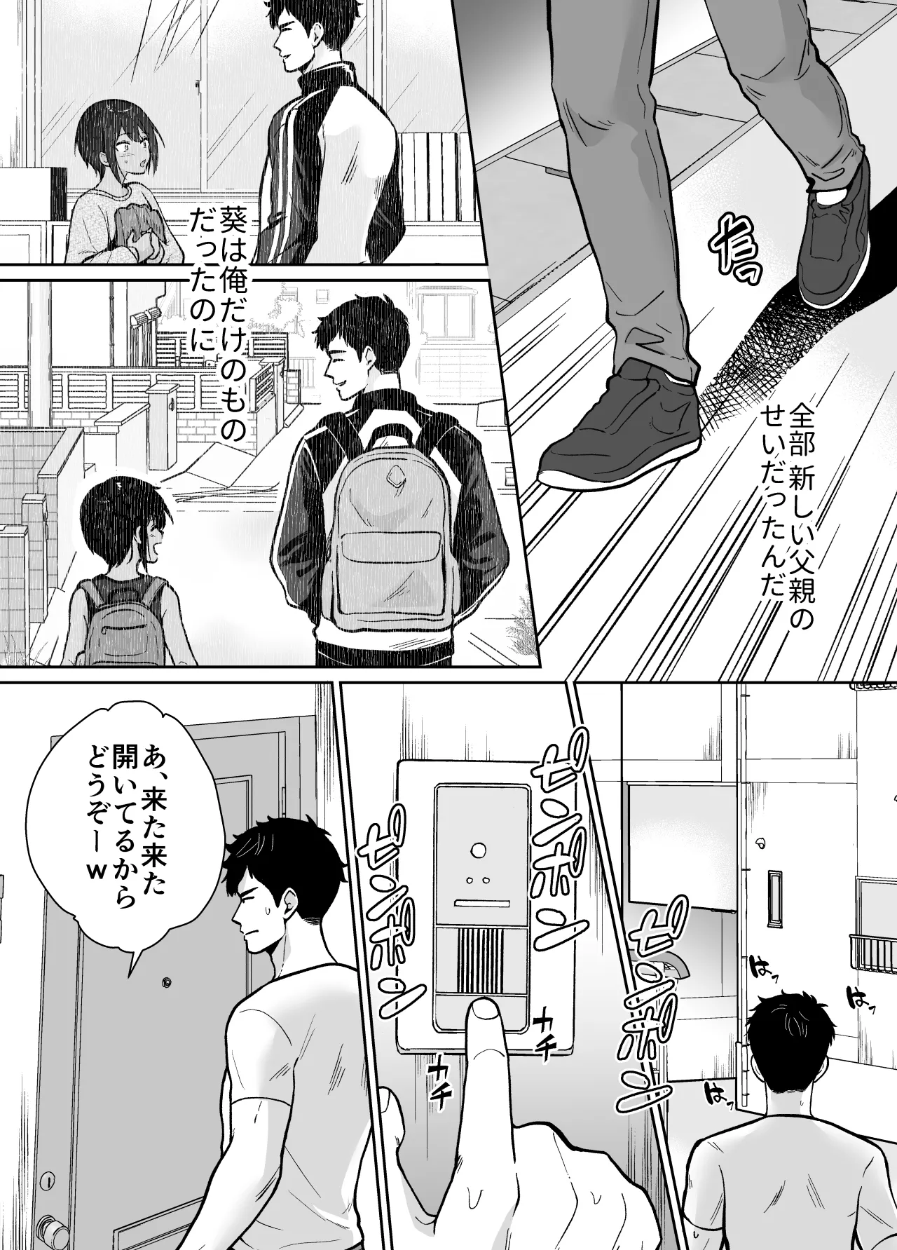 先生あのね、オレに新しいお義父さんできたよ2 - page48