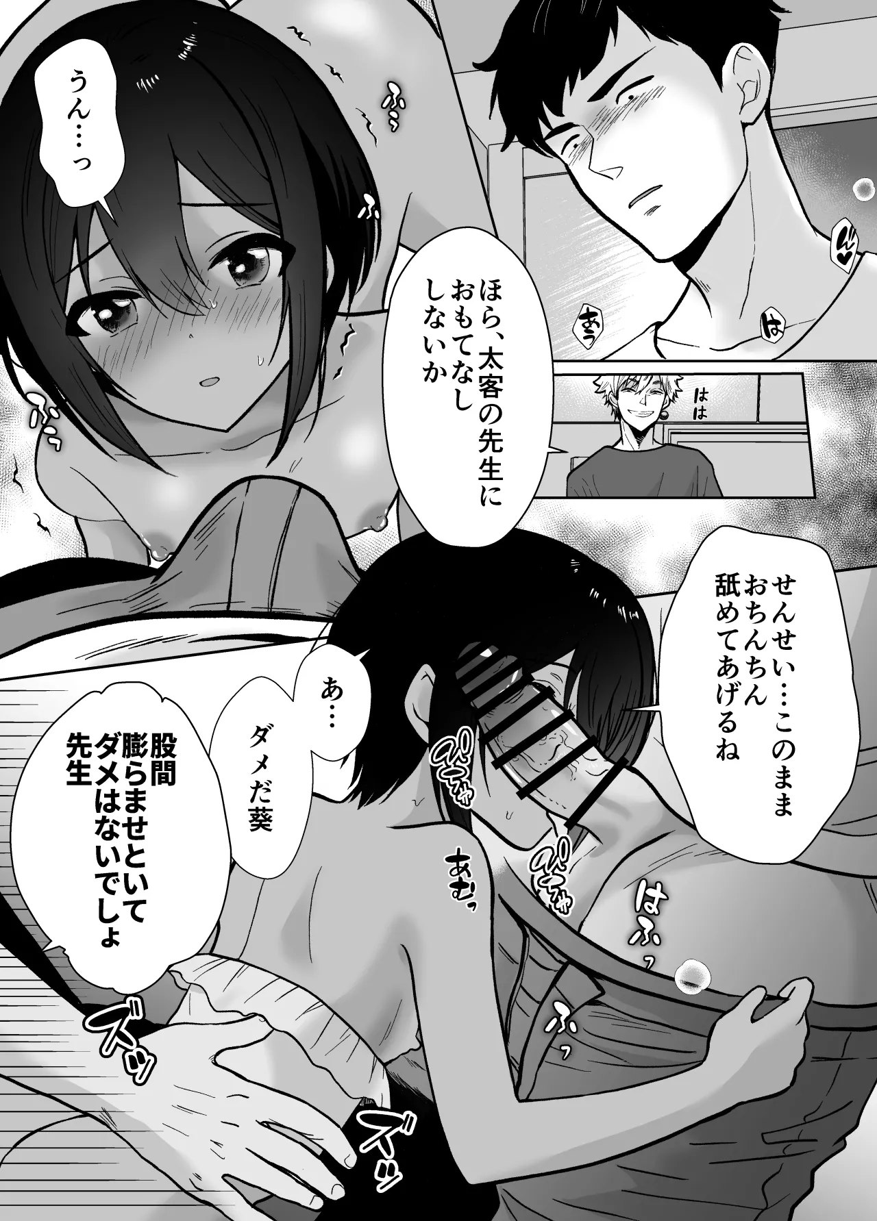 先生あのね、オレに新しいお義父さんできたよ2 - page50