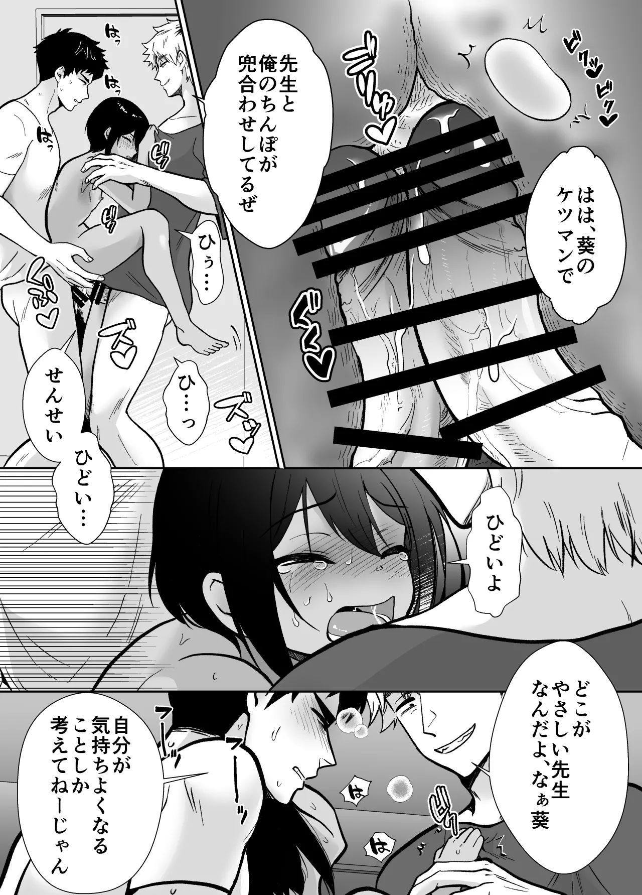 先生あのね、オレに新しいお義父さんできたよ2 - page55